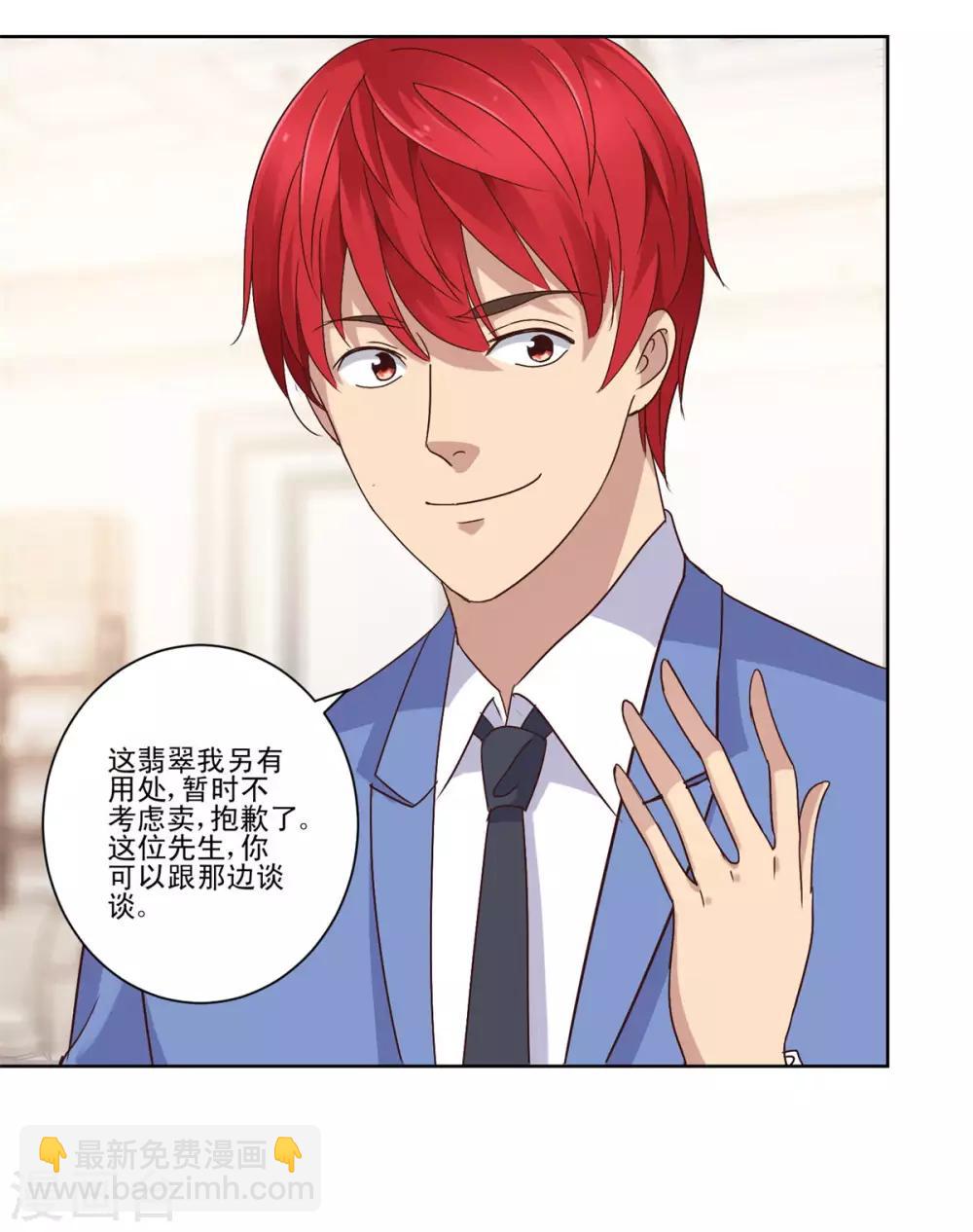 🍼都市至尊系统 第75话 冰种vs冰种 第14页