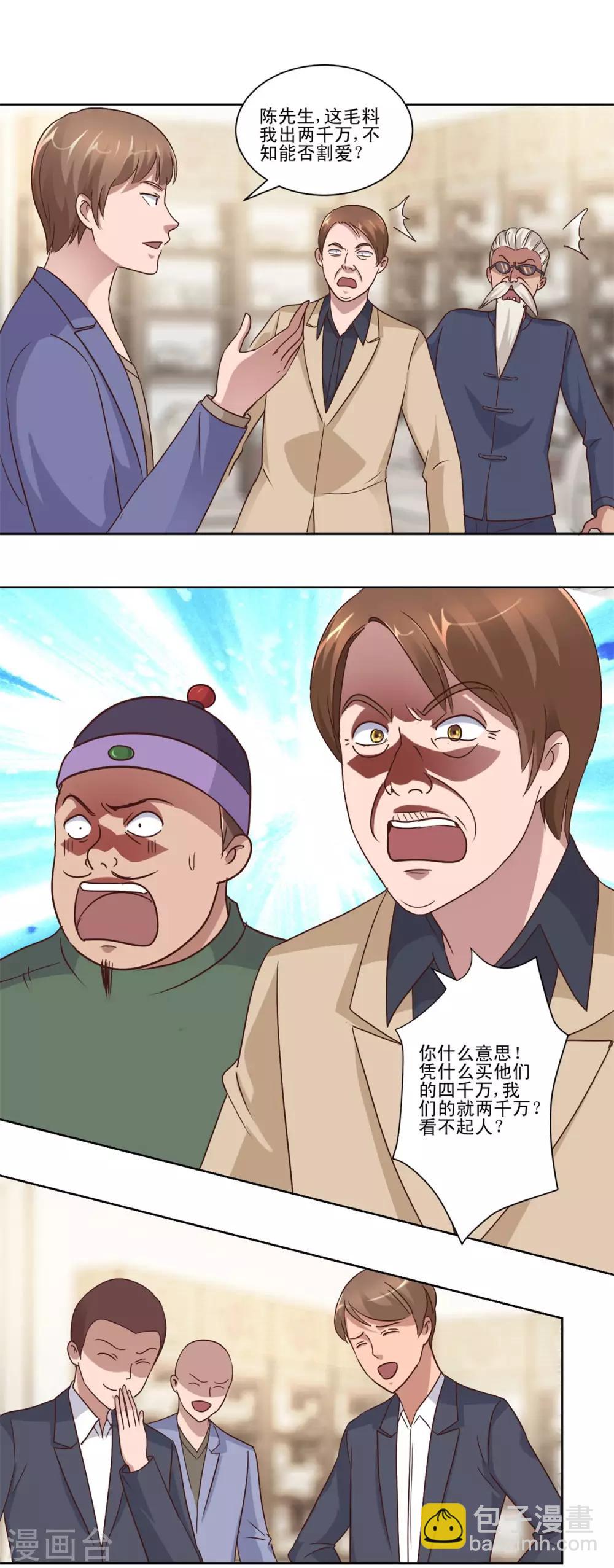 🍼都市至尊系统 第75话 冰种vs冰种 第15页