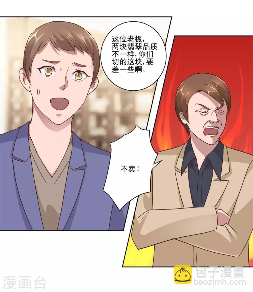 🍼都市至尊系统 第75话 冰种vs冰种 第16页