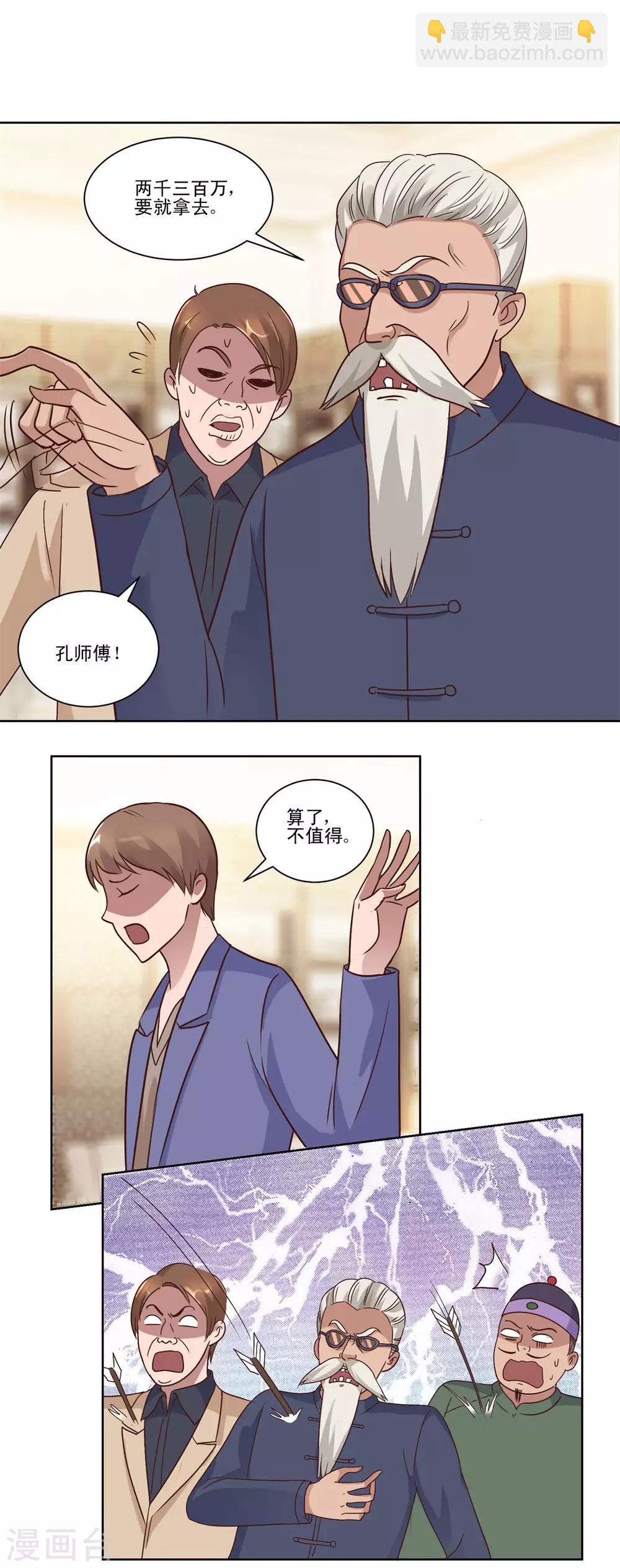 🍼都市至尊系统 第75话 冰种vs冰种 第17页