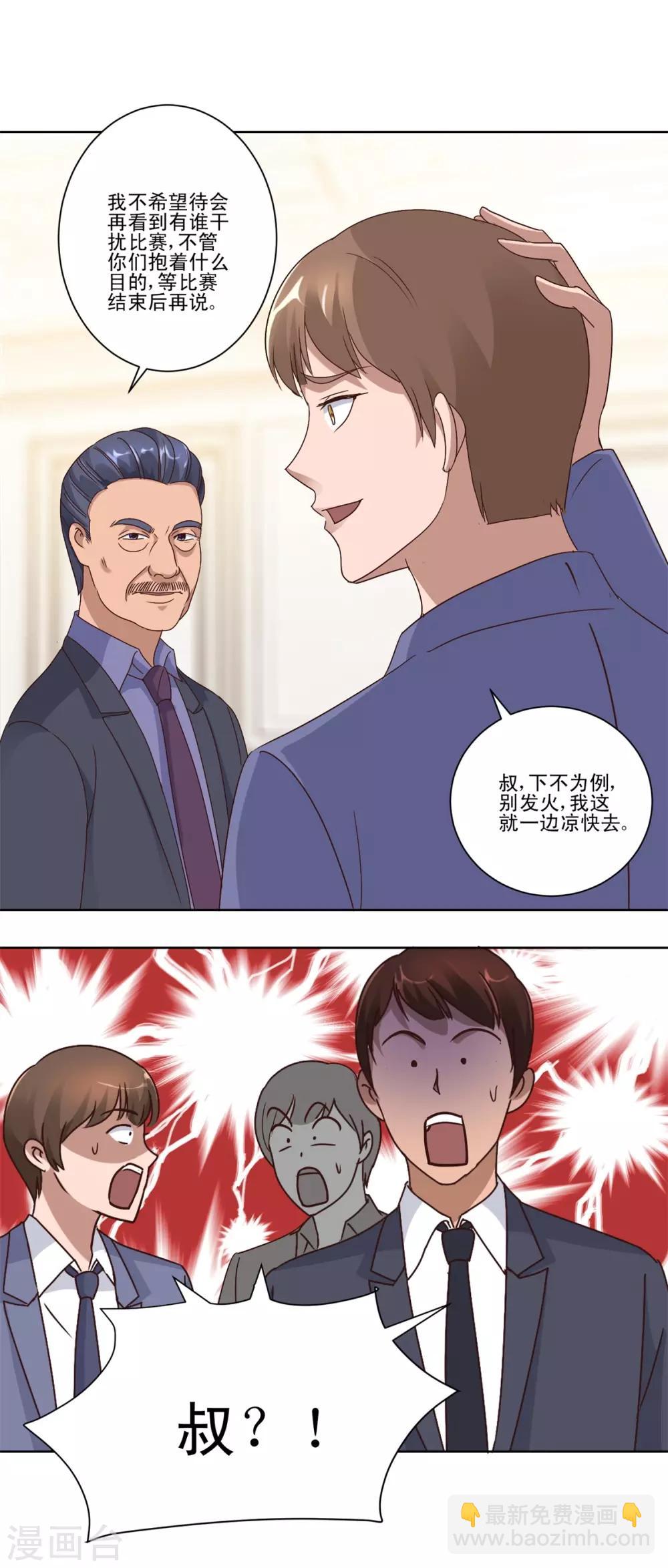 🍼都市至尊系统 第75话 冰种vs冰种 第19页