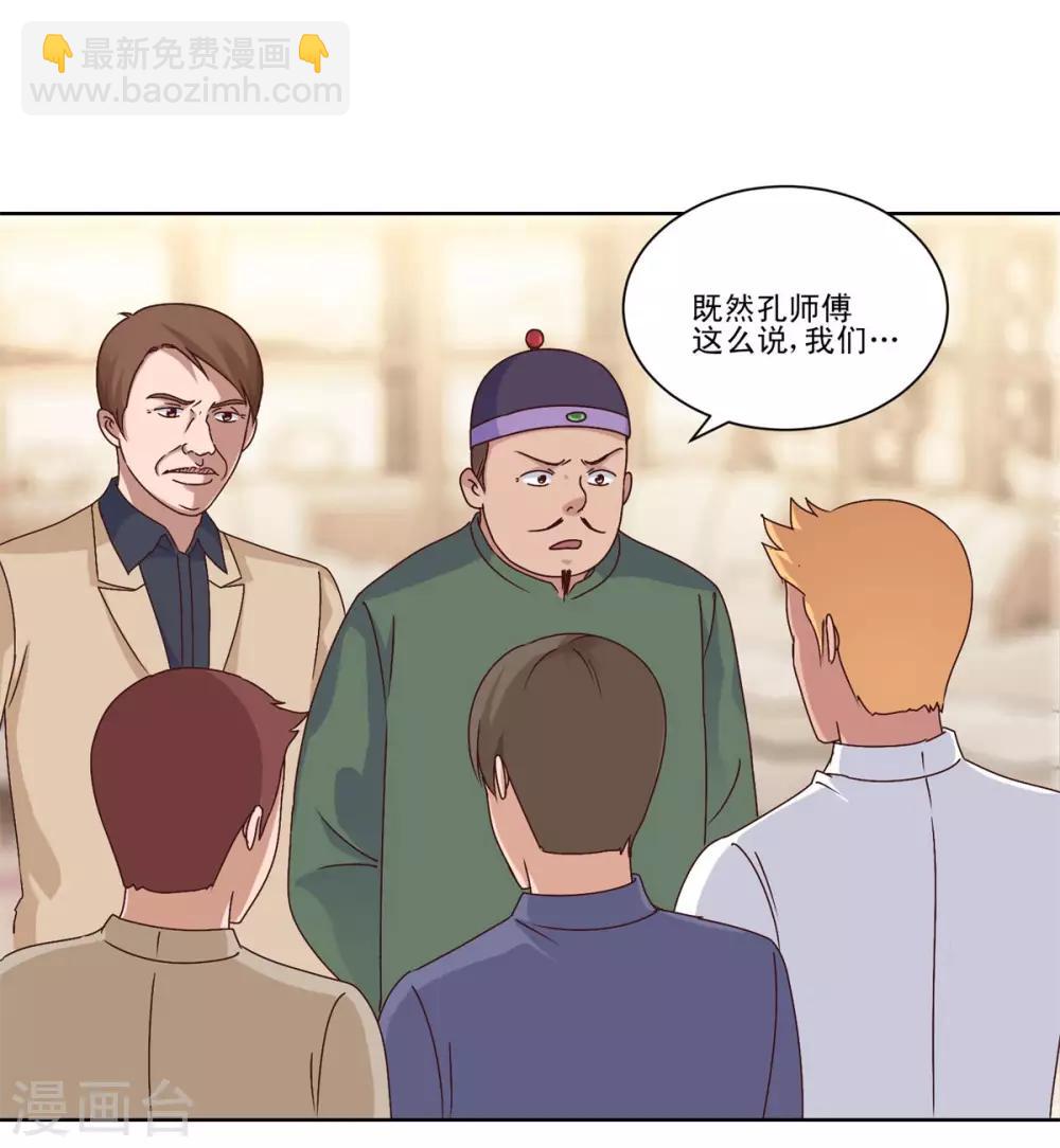 🍼都市至尊系统 第75话 冰种vs冰种 第2页