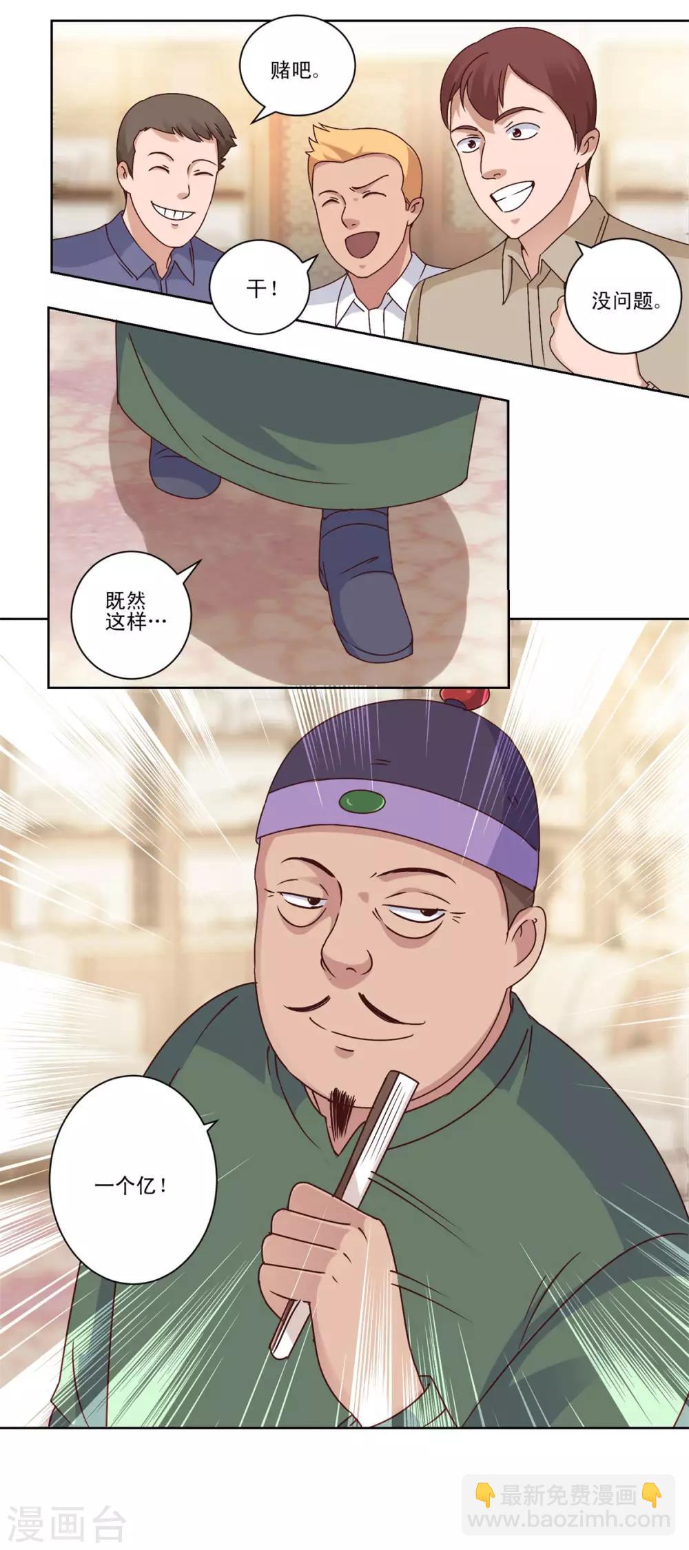 🍼都市至尊系统 第75话 冰种vs冰种 第3页