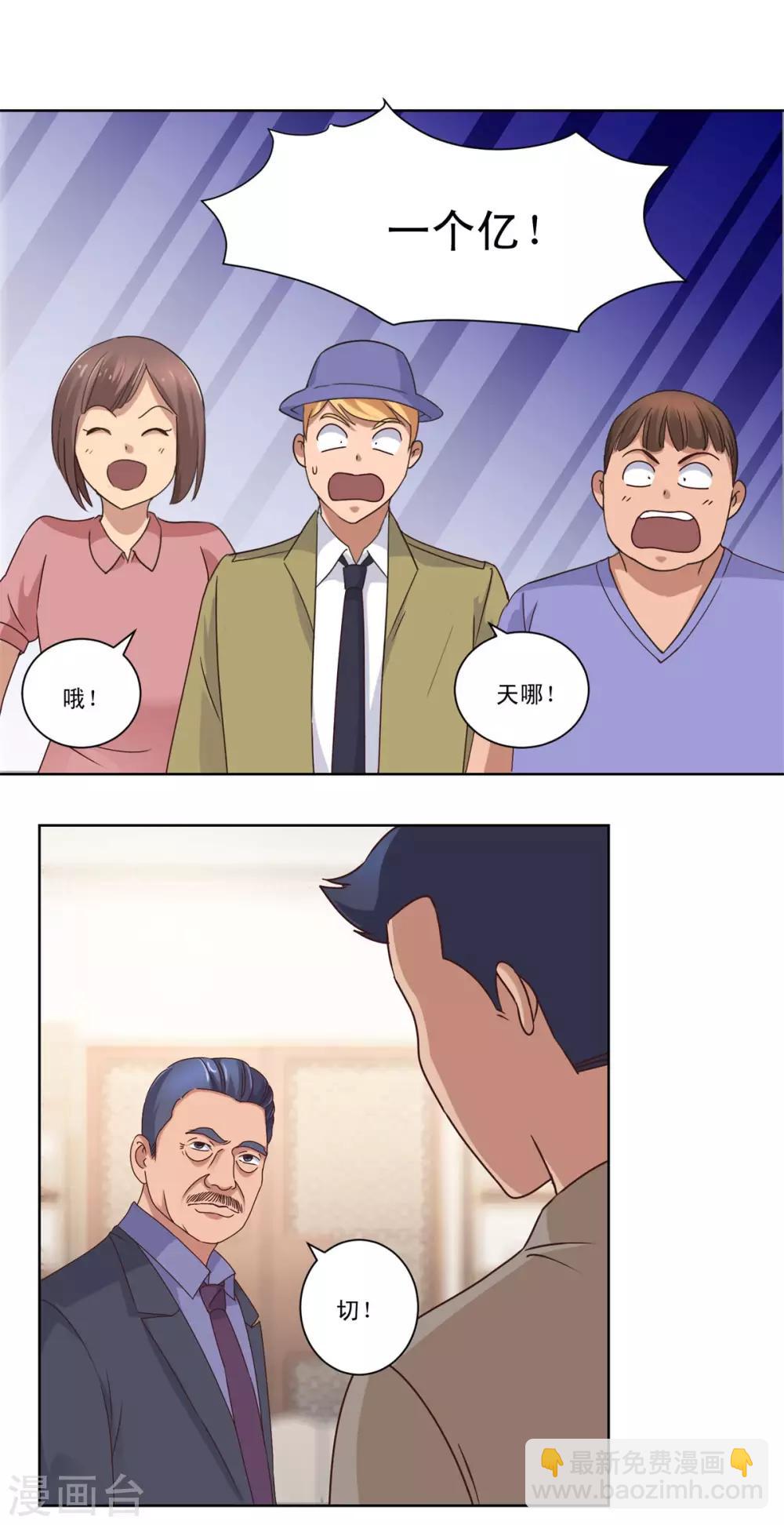 🍼都市至尊系统 第75话 冰种vs冰种 第4页