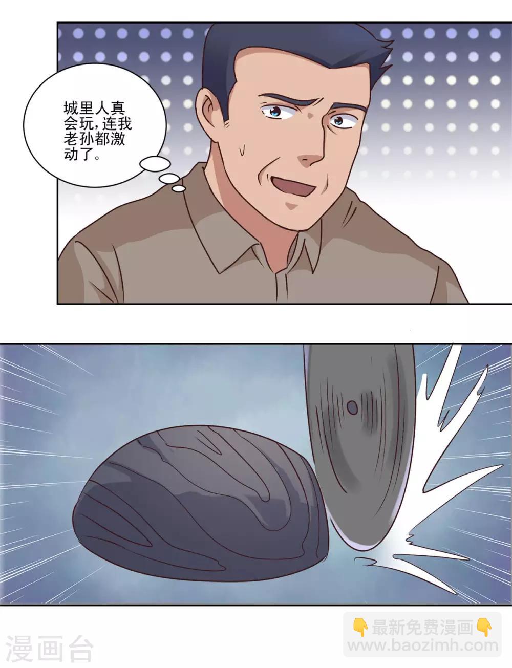 🍼都市至尊系统 第75话 冰种vs冰种 第5页