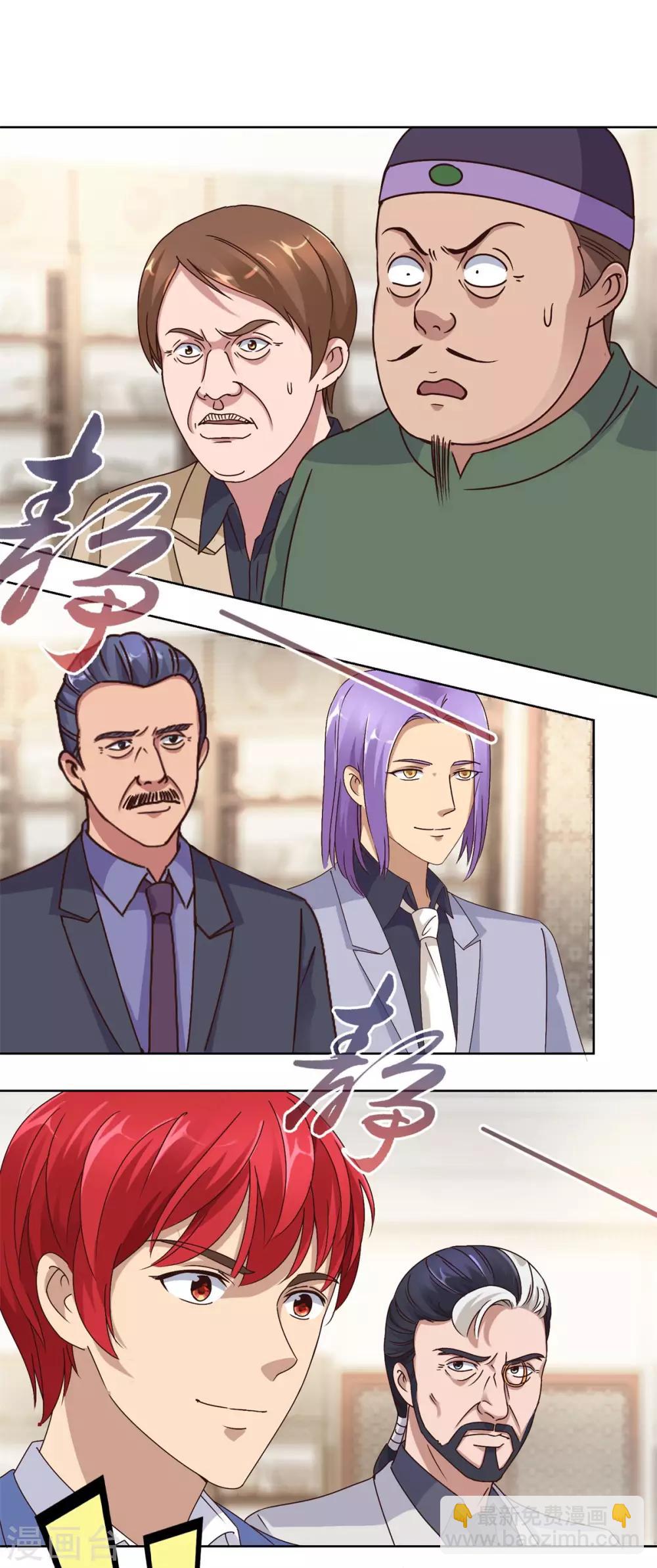 🍼都市至尊系统 第75话 冰种vs冰种 第6页