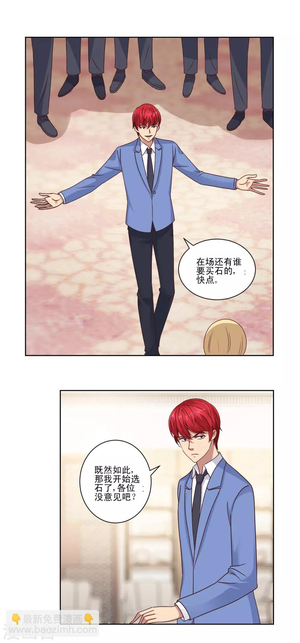 🍼都市至尊系统 第77话 二次截胡 第10页