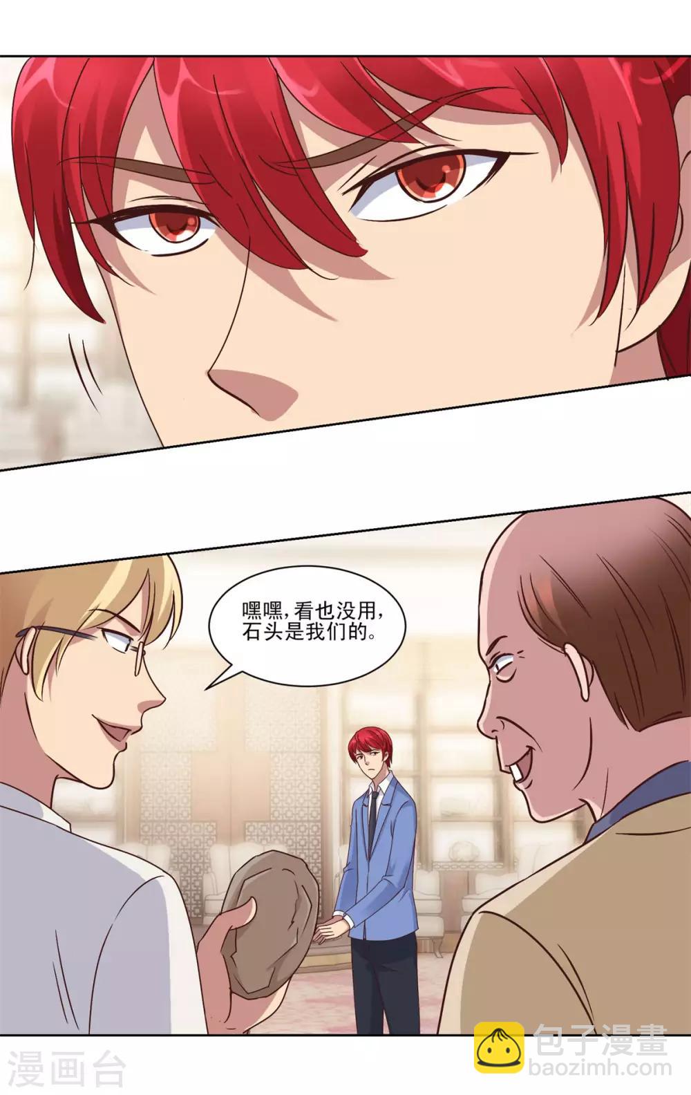 🍼都市至尊系统 第77话 二次截胡 第11页