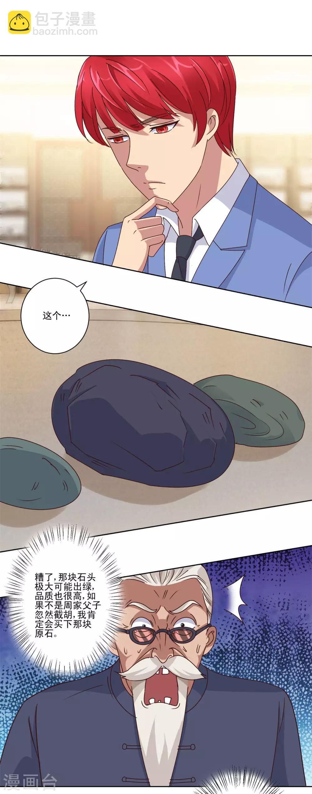 🍼都市至尊系统 第77话 二次截胡 第12页
