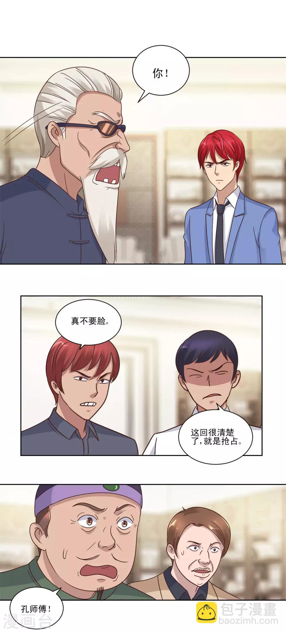 🍼都市至尊系统 第77话 二次截胡 第16页