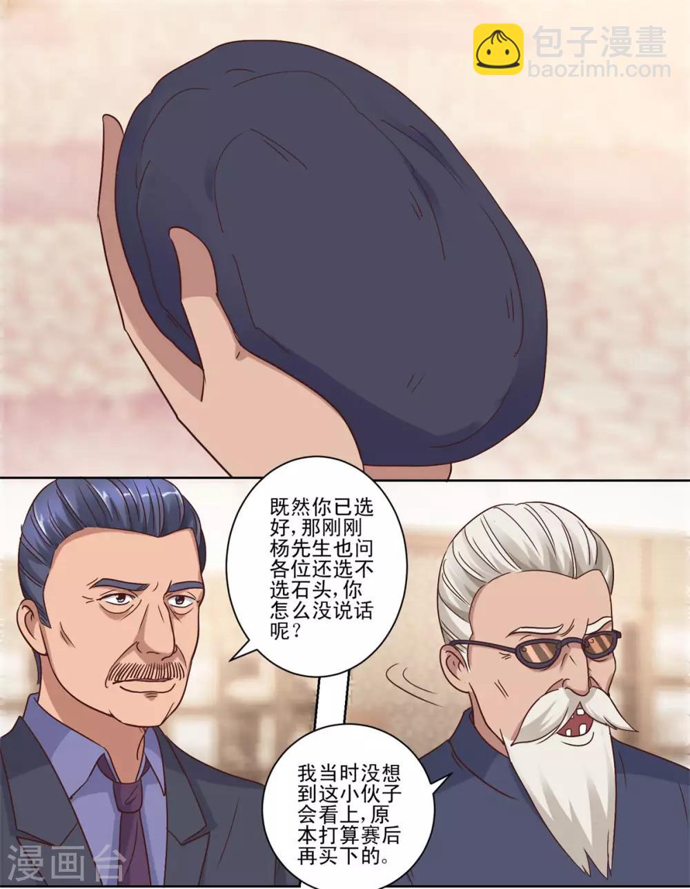 🍼都市至尊系统 第77话 二次截胡 第18页