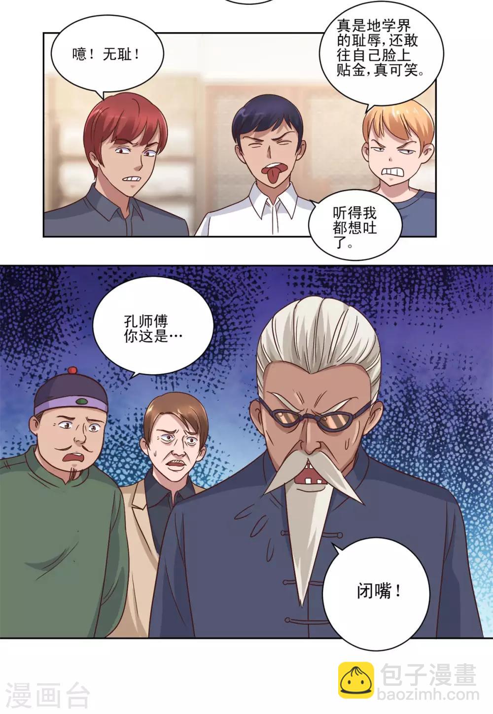 🍼都市至尊系统 第77话 二次截胡 第19页