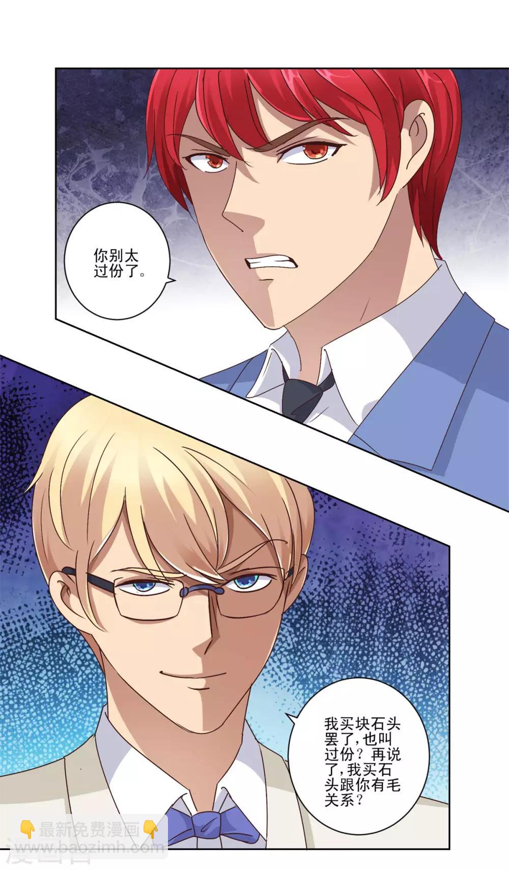 🍼都市至尊系统 第77话 二次截胡 第2页