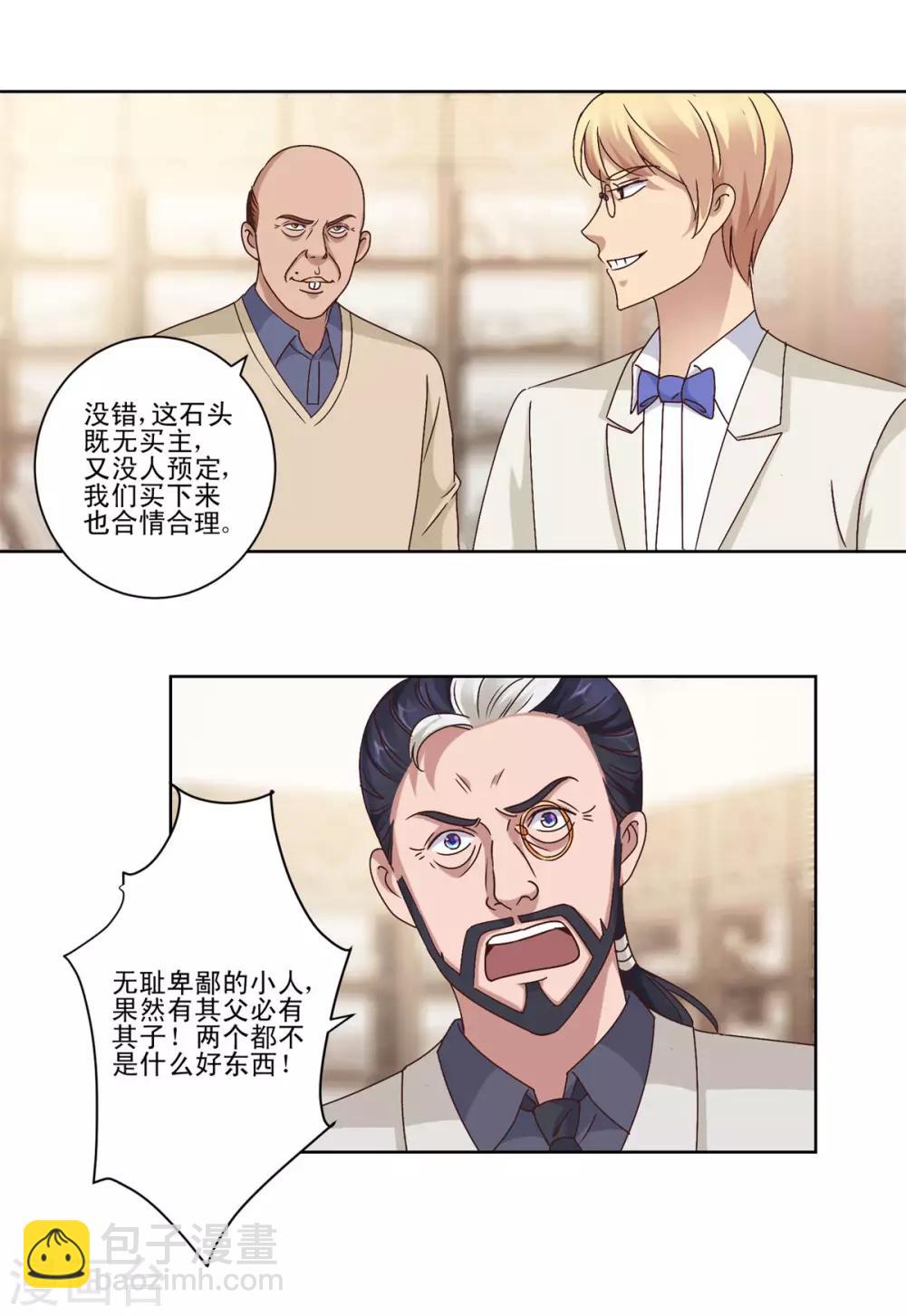 🍼都市至尊系统 第77话 二次截胡 第3页