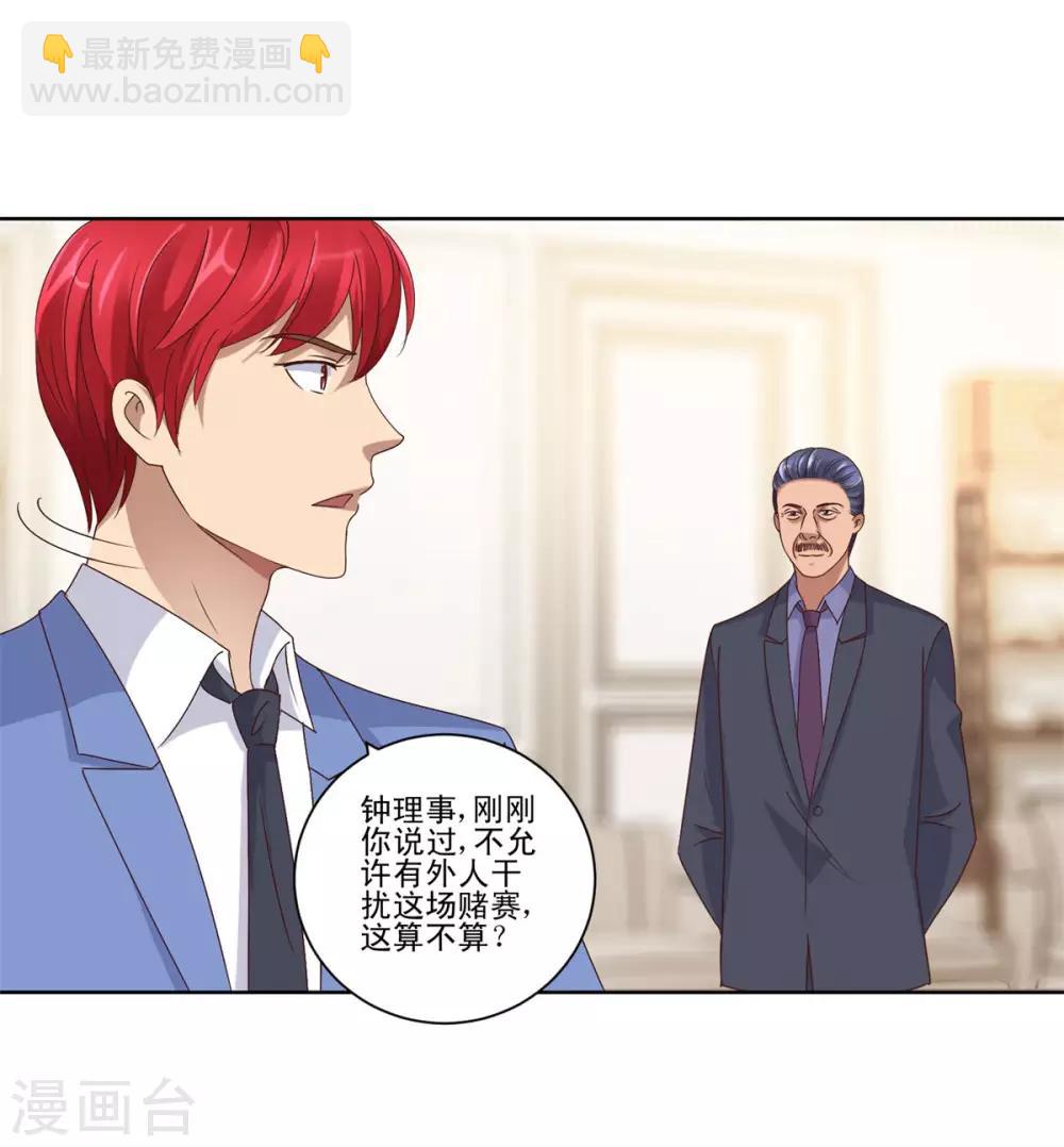 🍼都市至尊系统 第77话 二次截胡 第4页