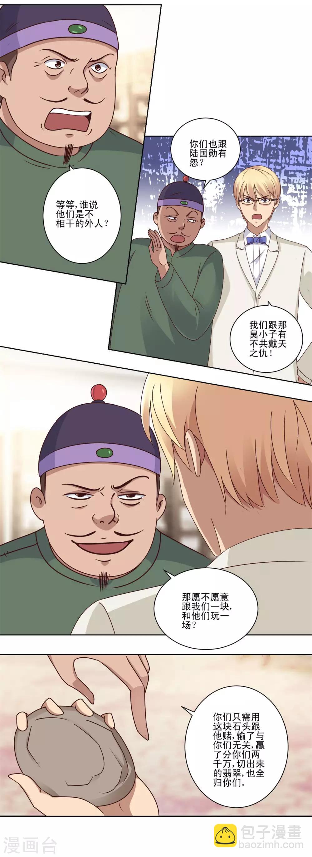 🍼都市至尊系统 第77话 二次截胡 第5页