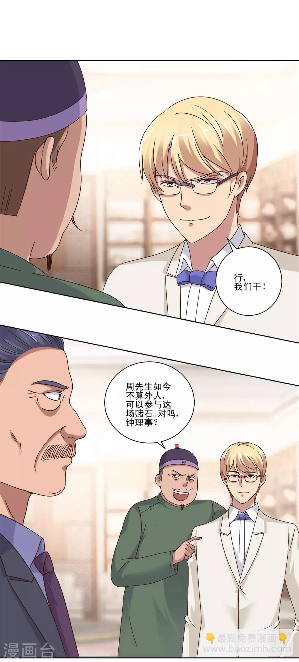 🍼都市至尊系统 第77话 二次截胡 第6页