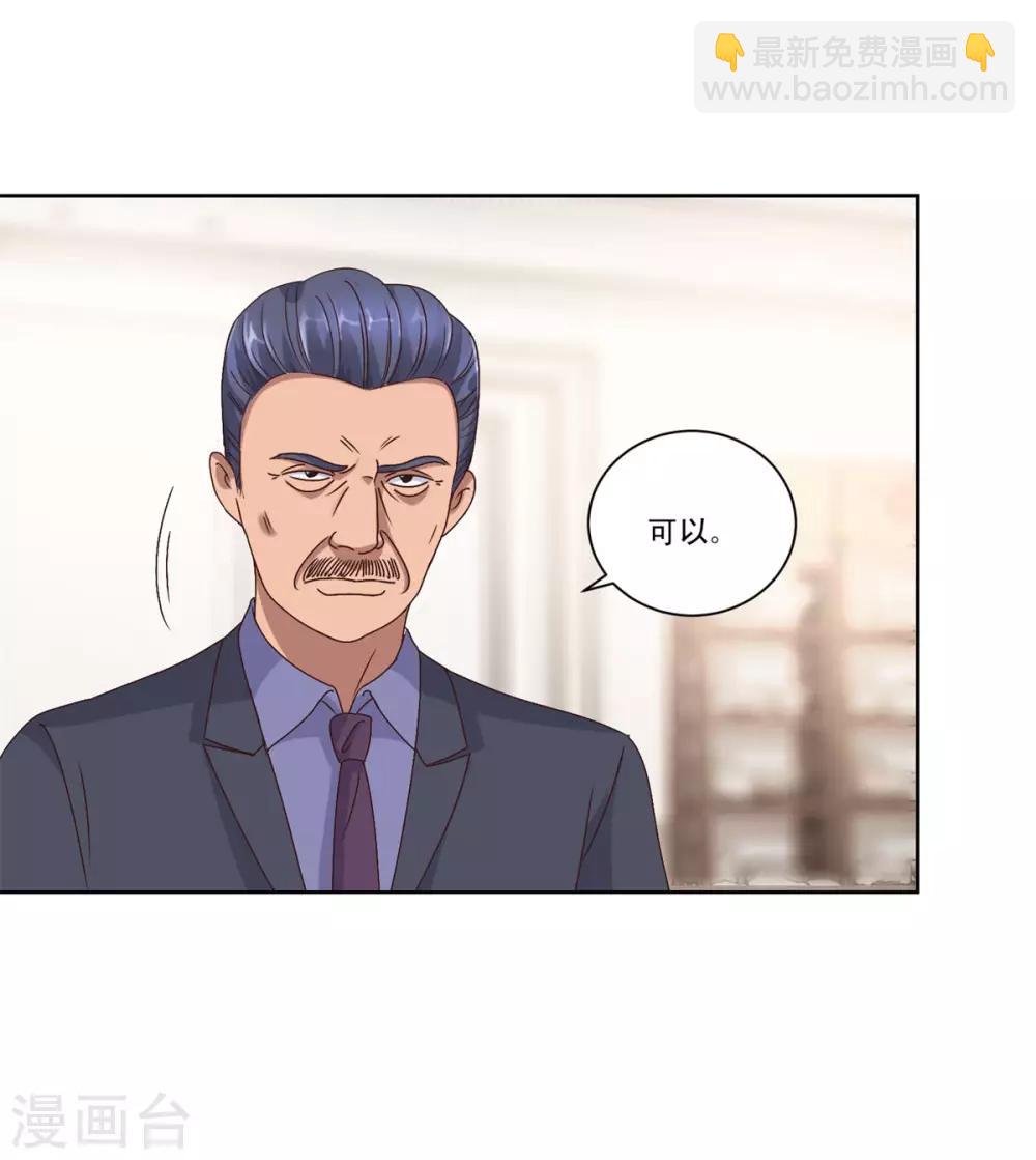 🍼都市至尊系统 第77话 二次截胡 第7页