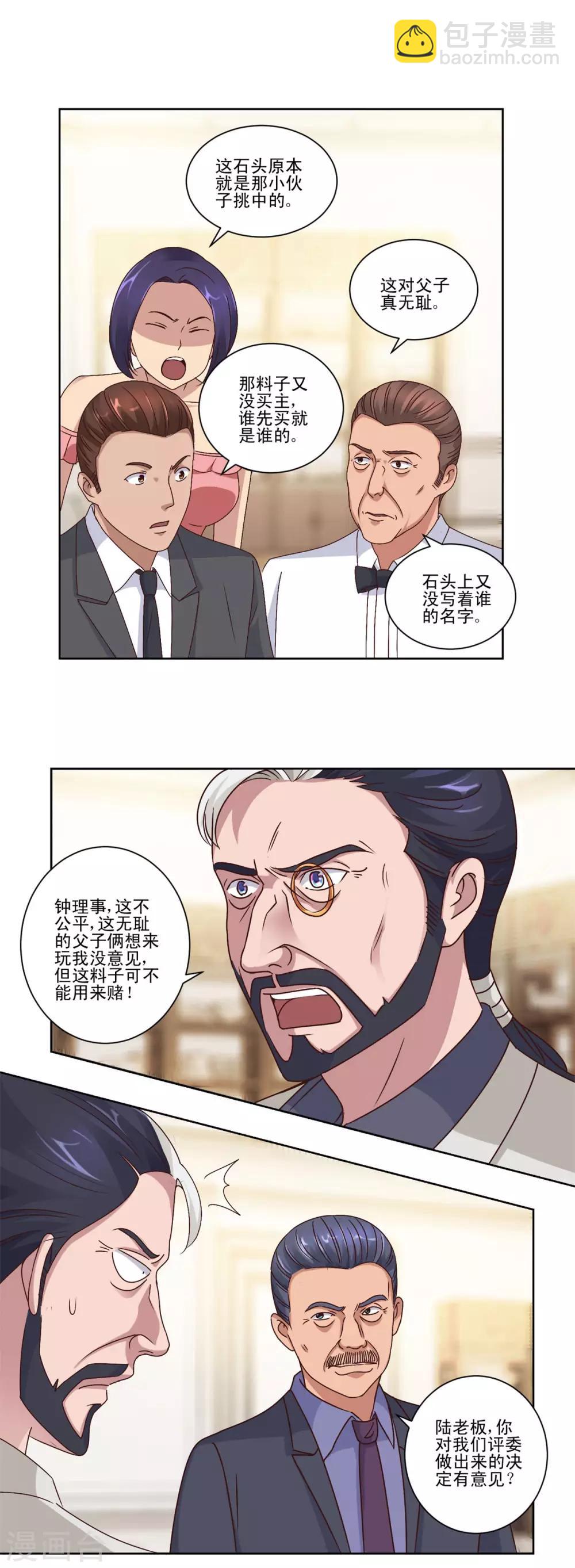 🍼都市至尊系统 第77话 二次截胡 第8页