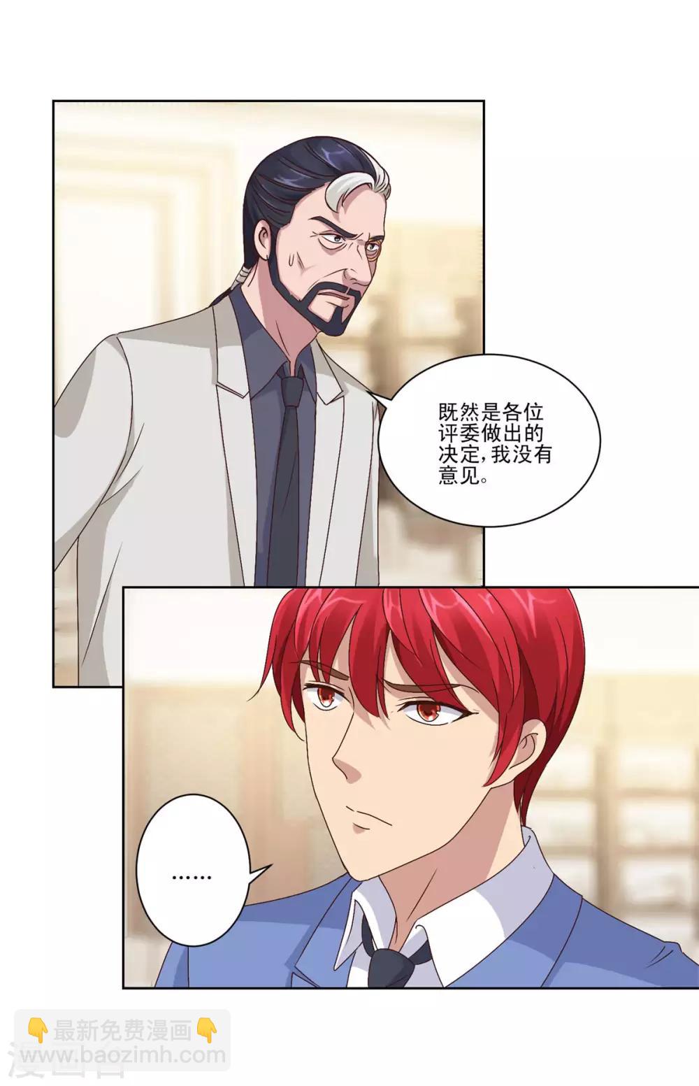 🍼都市至尊系统 第77话 二次截胡 第9页
