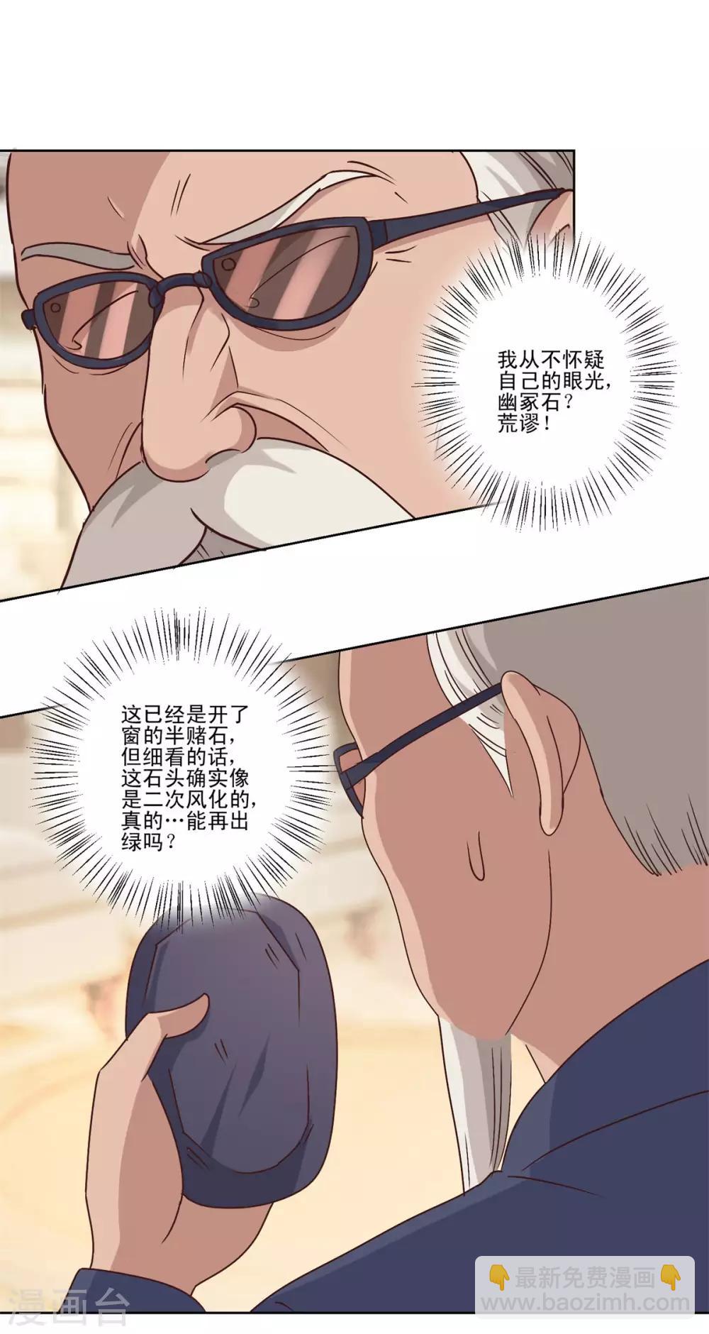 🍼都市至尊系统 第79话 挖坑就跳 第10页