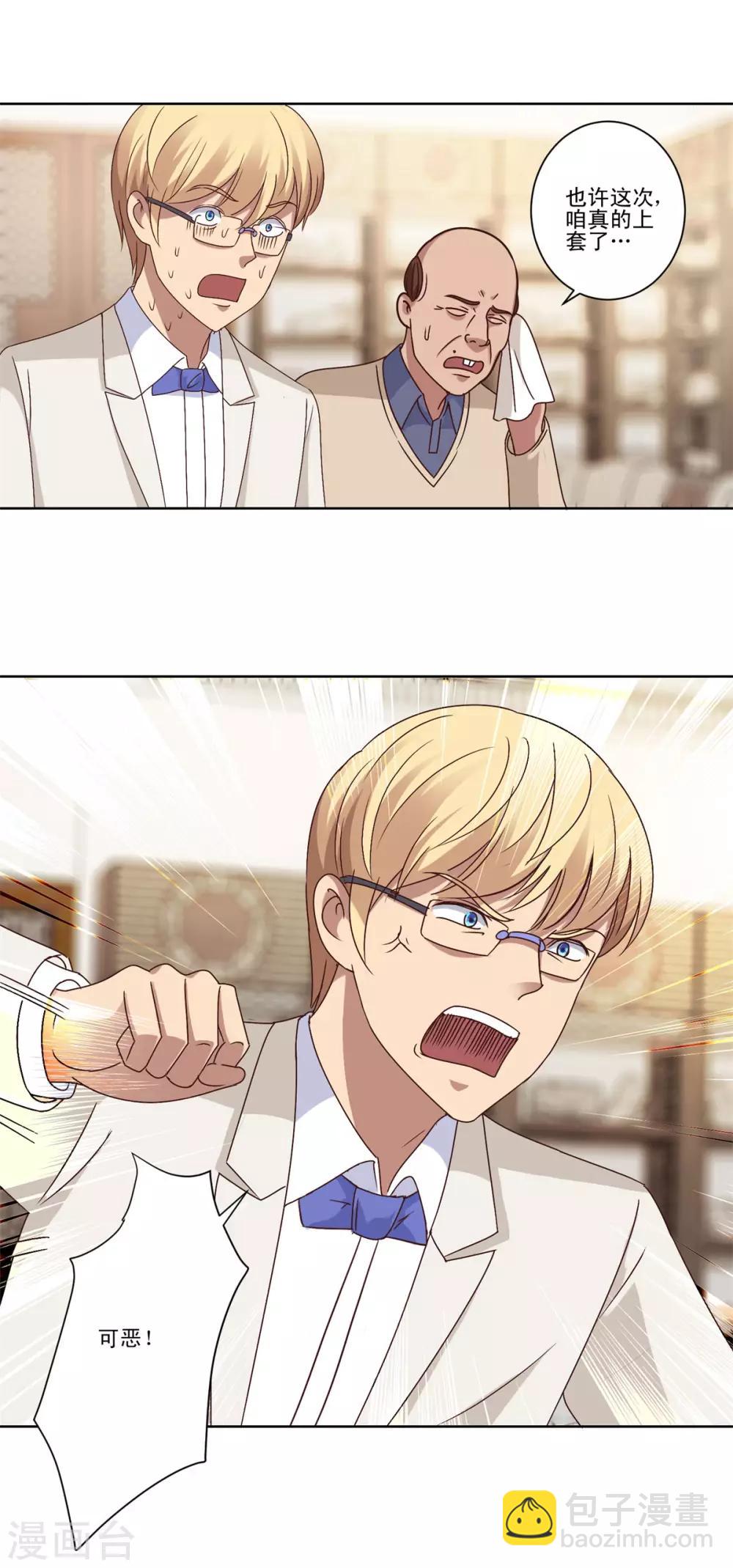 🍼都市至尊系统 第79话 挖坑就跳 第11页