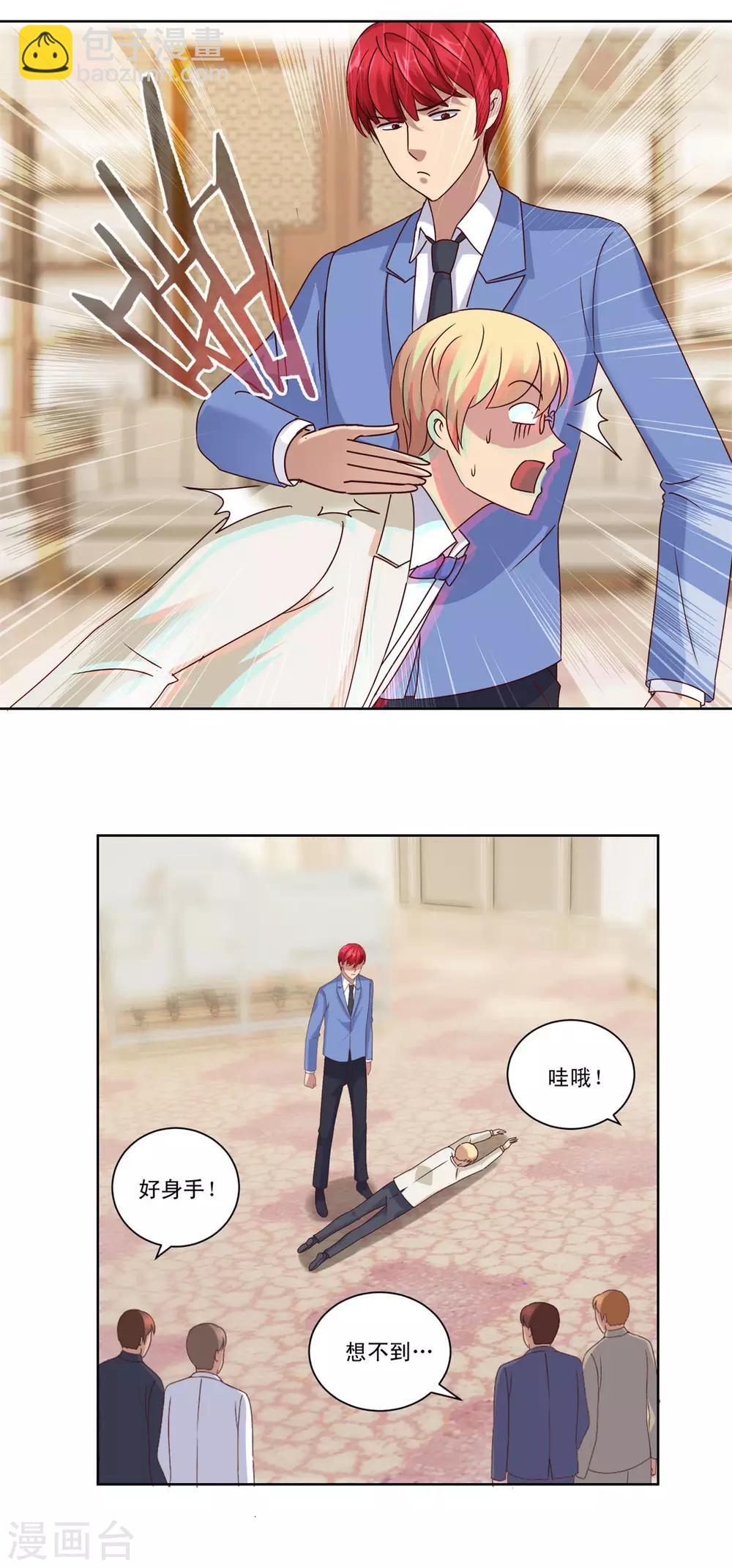 🍼都市至尊系统 第79话 挖坑就跳 第13页