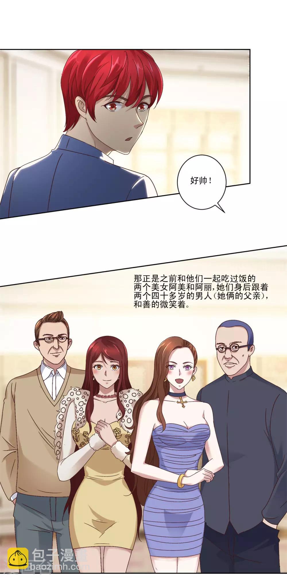🍼都市至尊系统 第79话 挖坑就跳 第14页