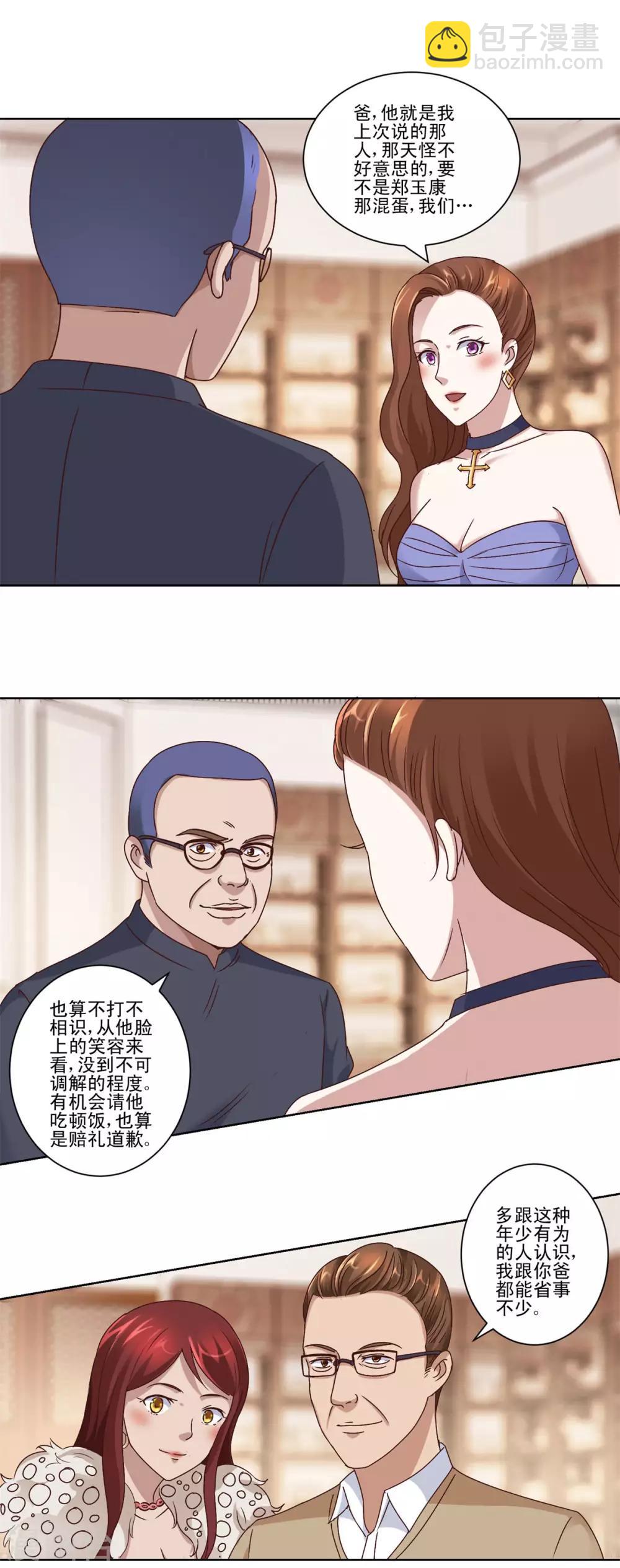🍼都市至尊系统 第79话 挖坑就跳 第16页