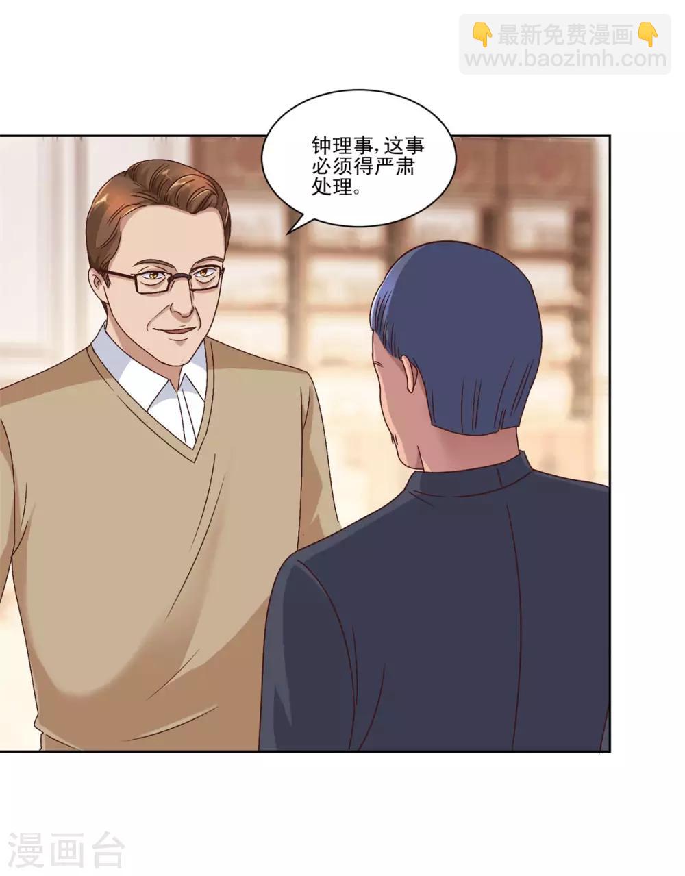 🍼都市至尊系统 第79话 挖坑就跳 第17页