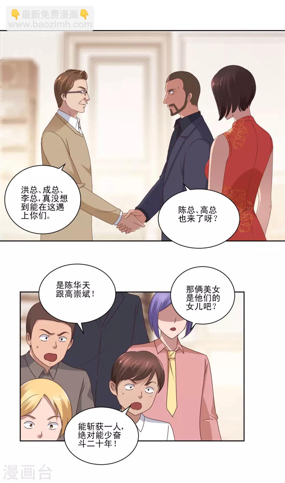 🍼都市至尊系统 第79话 挖坑就跳 第18页