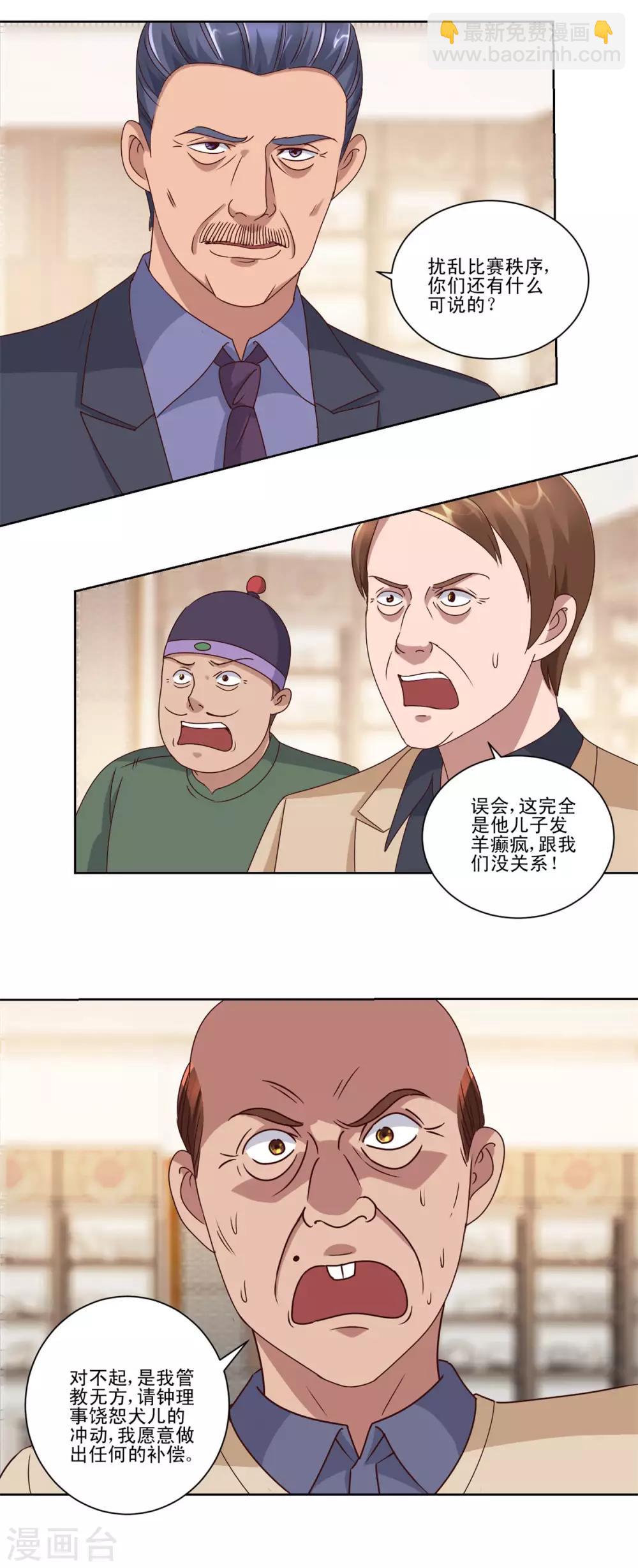 🍼都市至尊系统 第79话 挖坑就跳 第19页