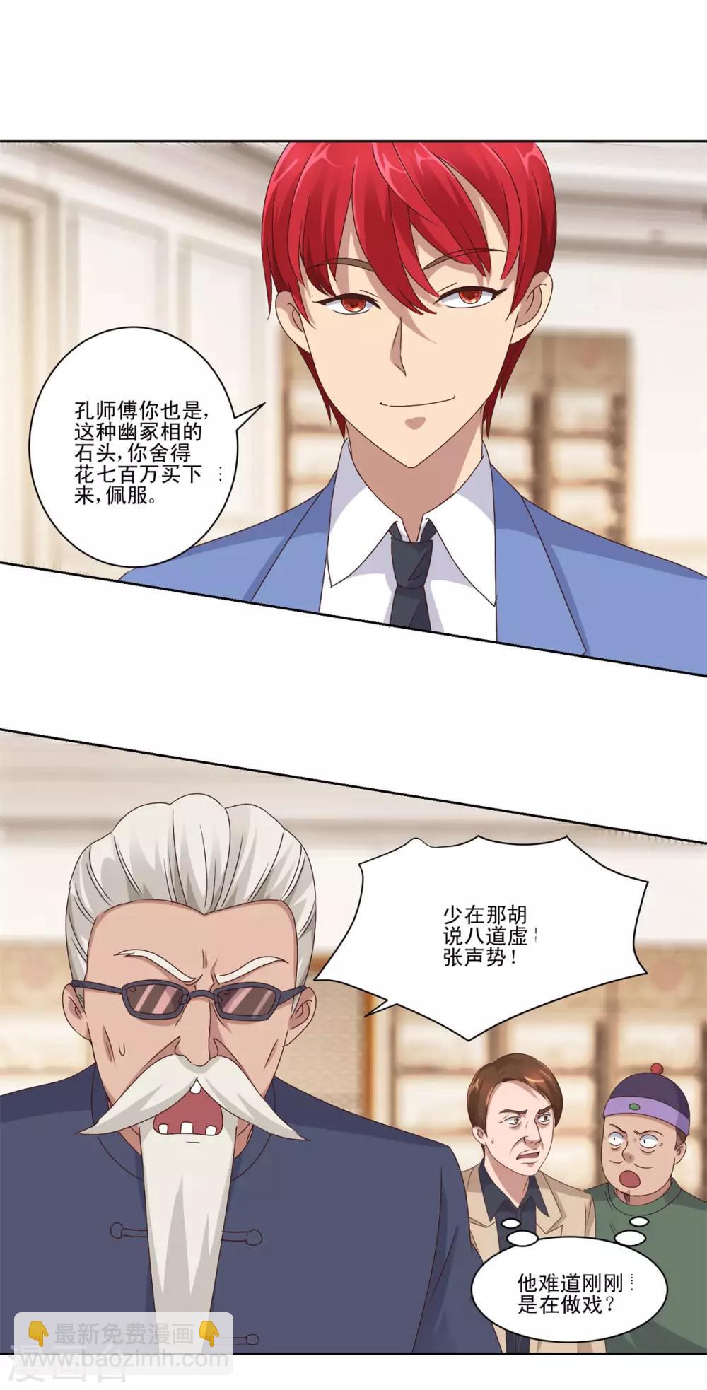 🍼都市至尊系统 第79话 挖坑就跳 第2页