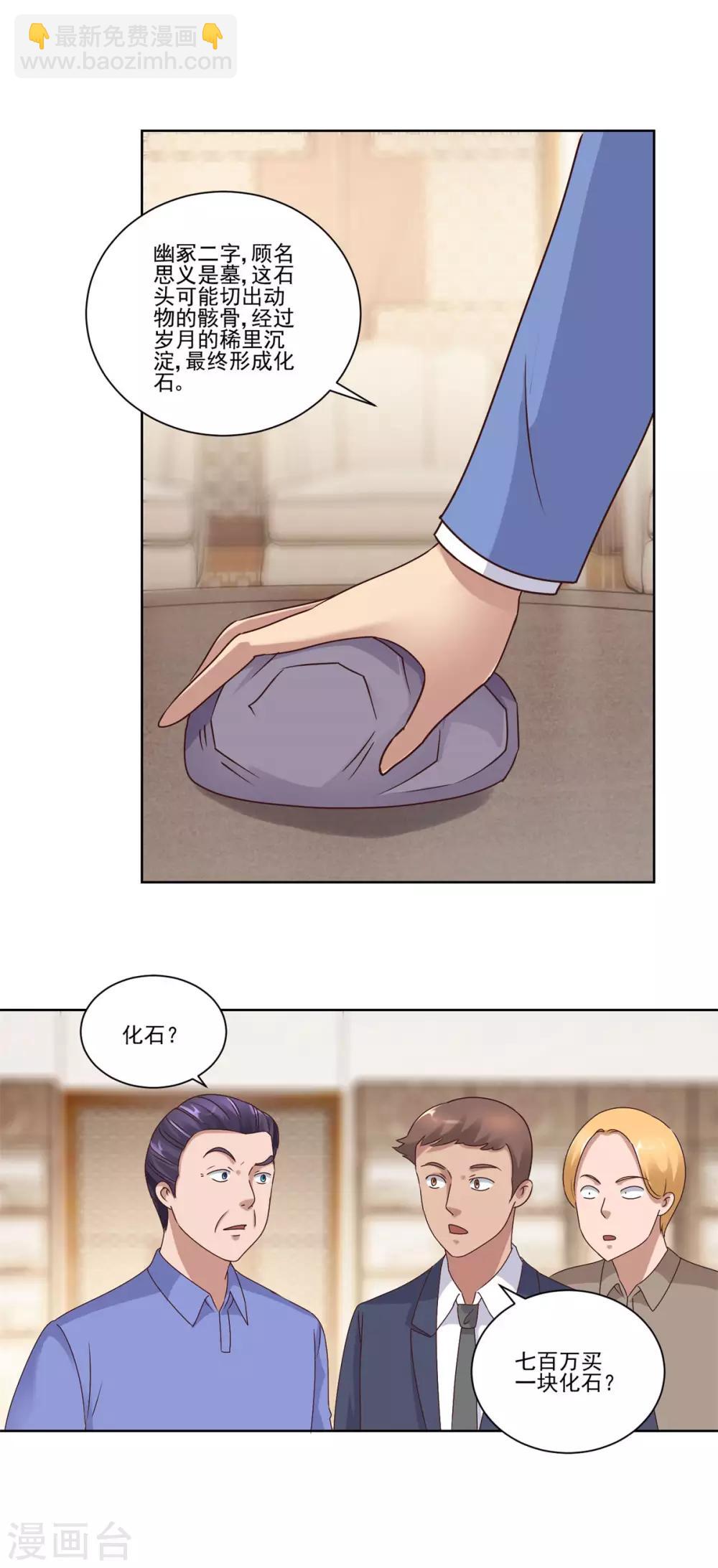 🍼都市至尊系统 第79话 挖坑就跳 第3页