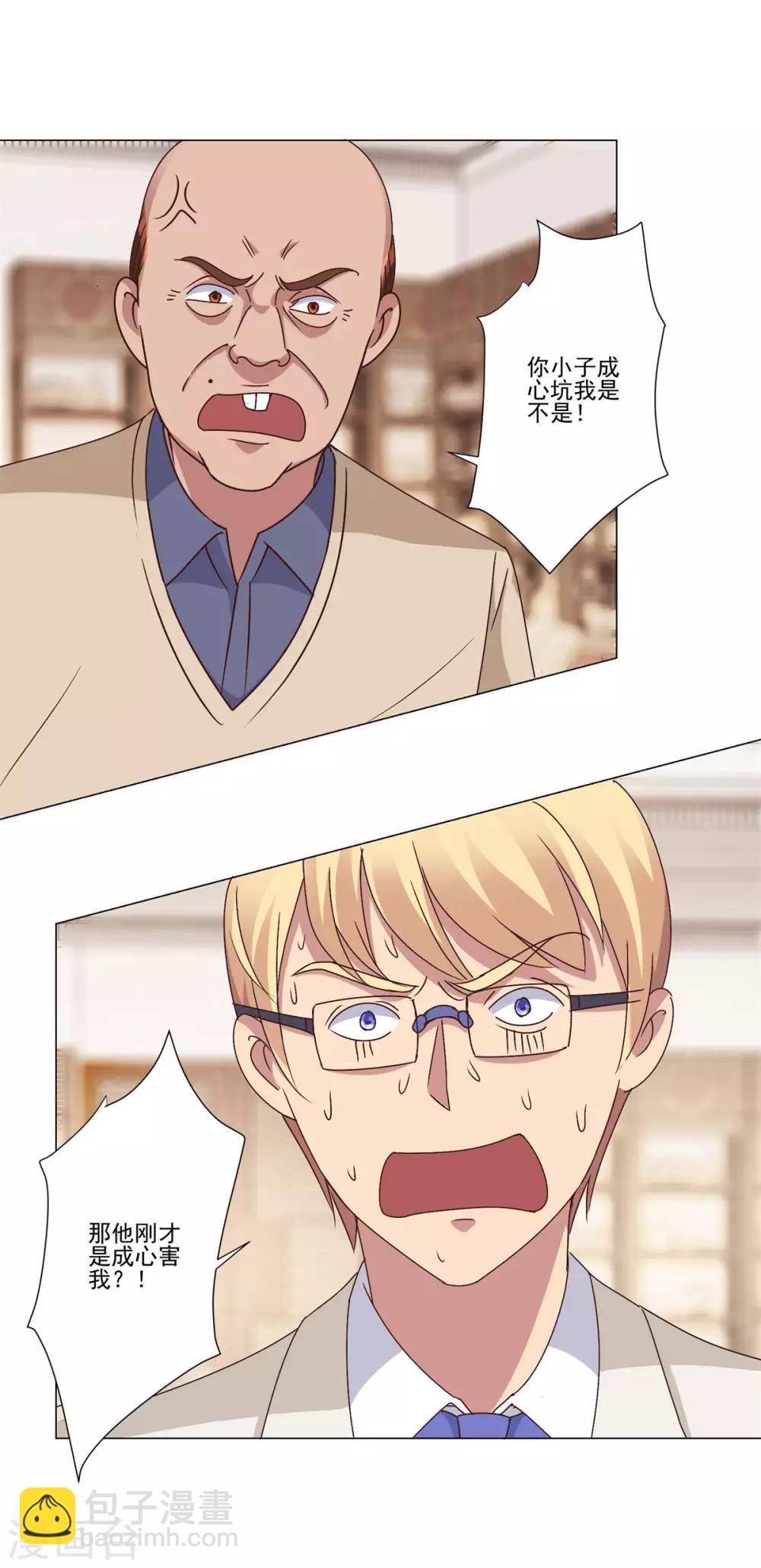 🍼都市至尊系统 第79话 挖坑就跳 第4页