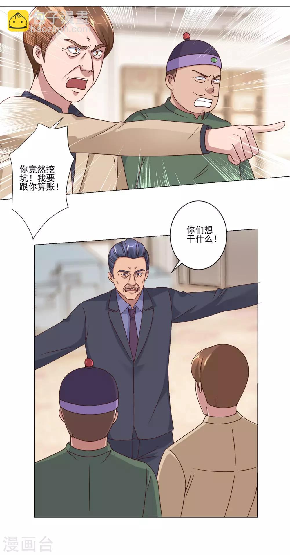 🍼都市至尊系统 第79话 挖坑就跳 第5页