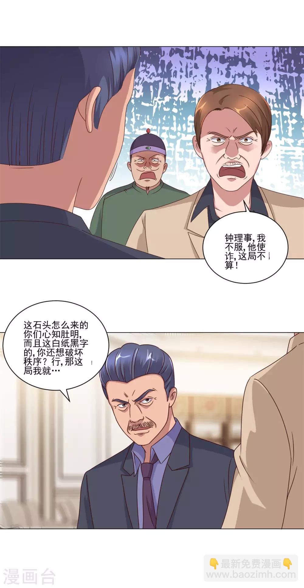 🍼都市至尊系统 第79话 挖坑就跳 第6页