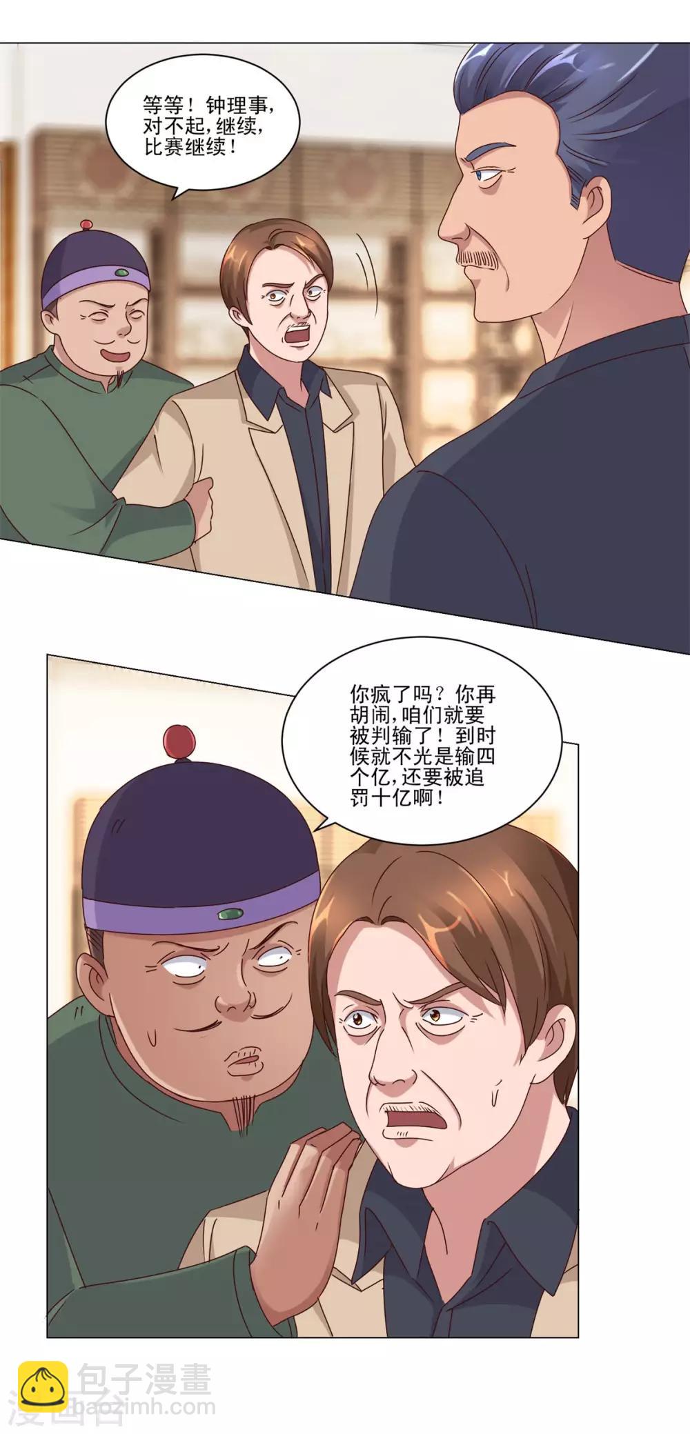 🍼都市至尊系统 第79话 挖坑就跳 第7页