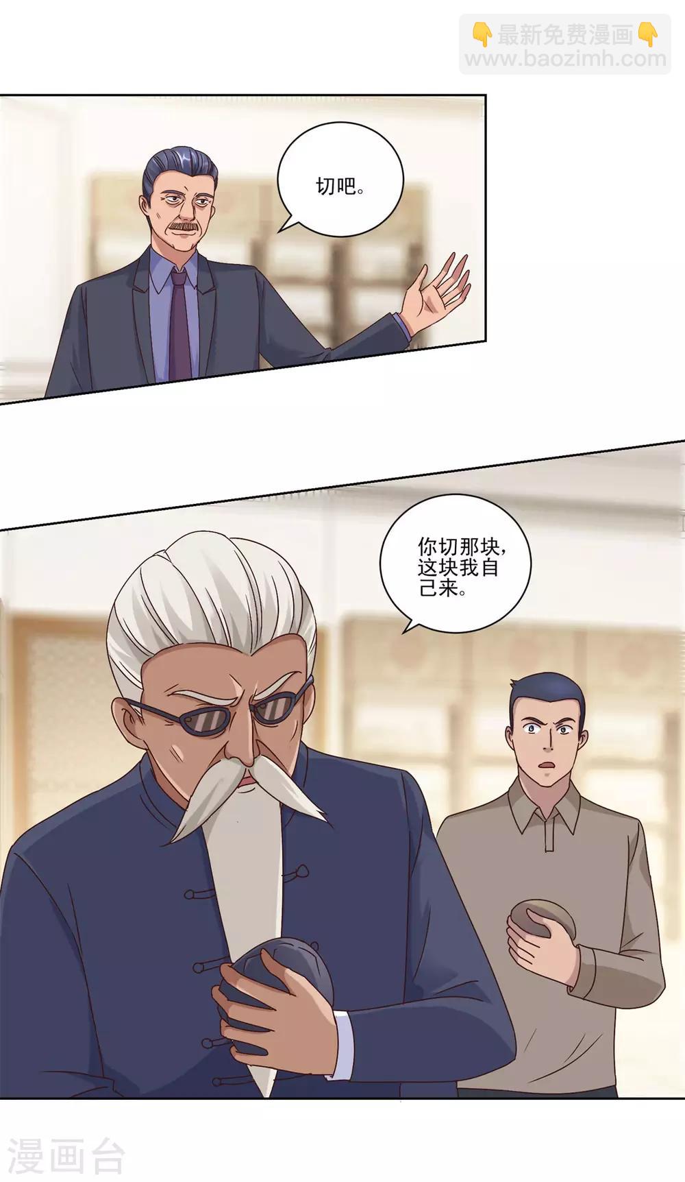 🍼都市至尊系统 第79话 挖坑就跳 第9页