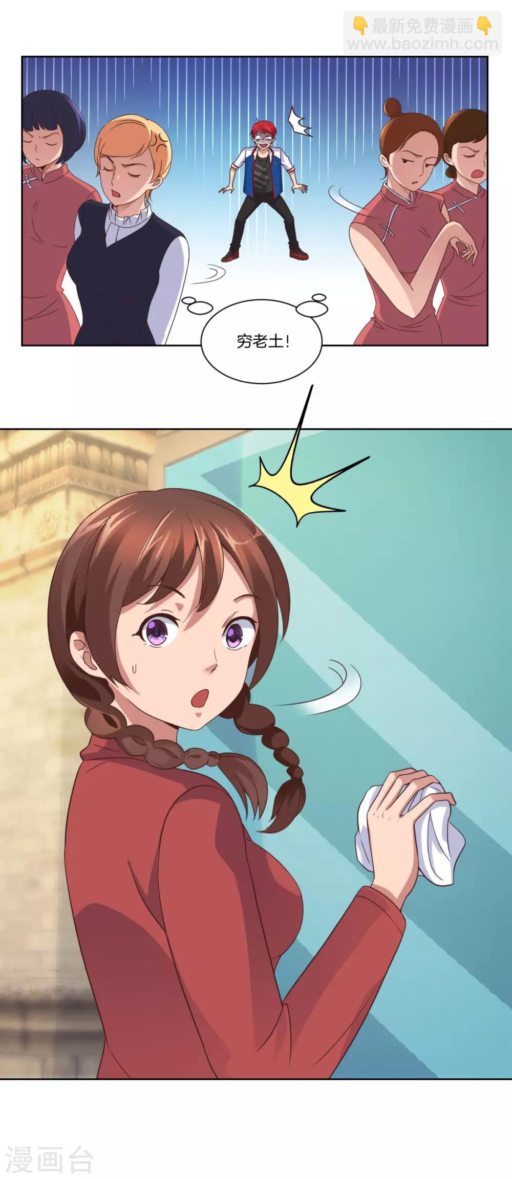 🍼都市至尊系统 第9话 狗眼看人低 第12页