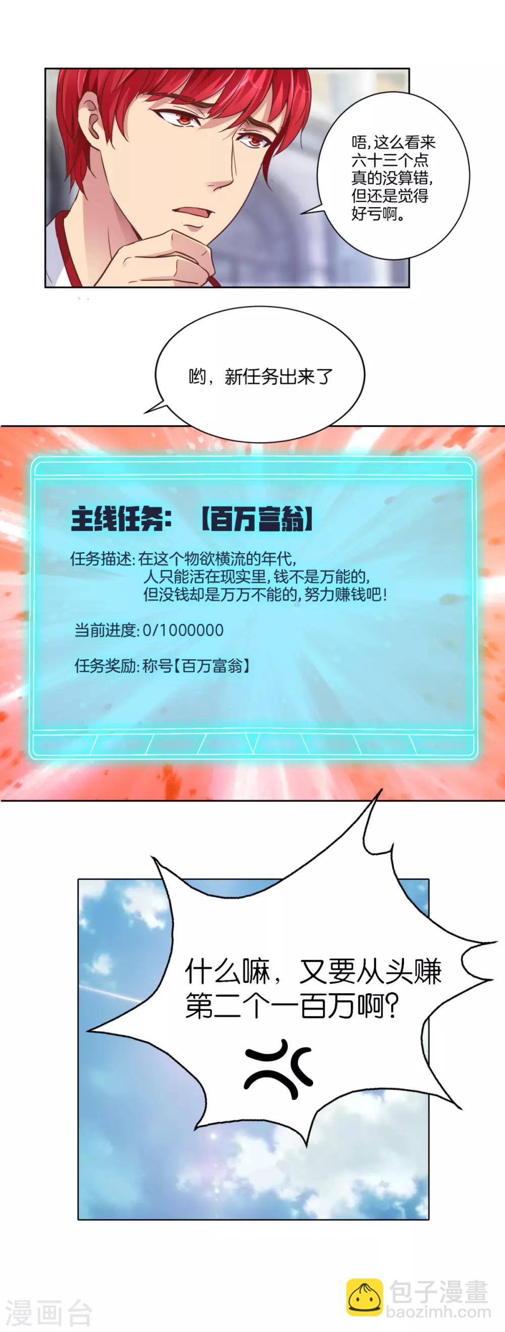 🍼都市至尊系统 第9话 狗眼看人低 第2页
