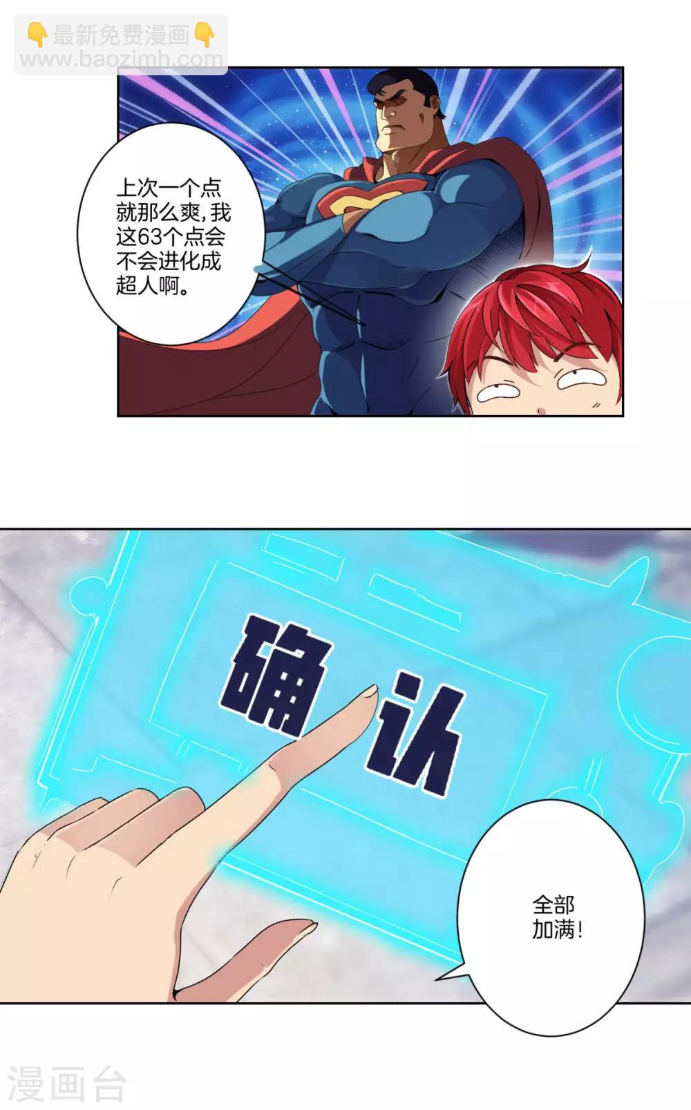 🍼都市至尊系统 第9话 狗眼看人低 第4页