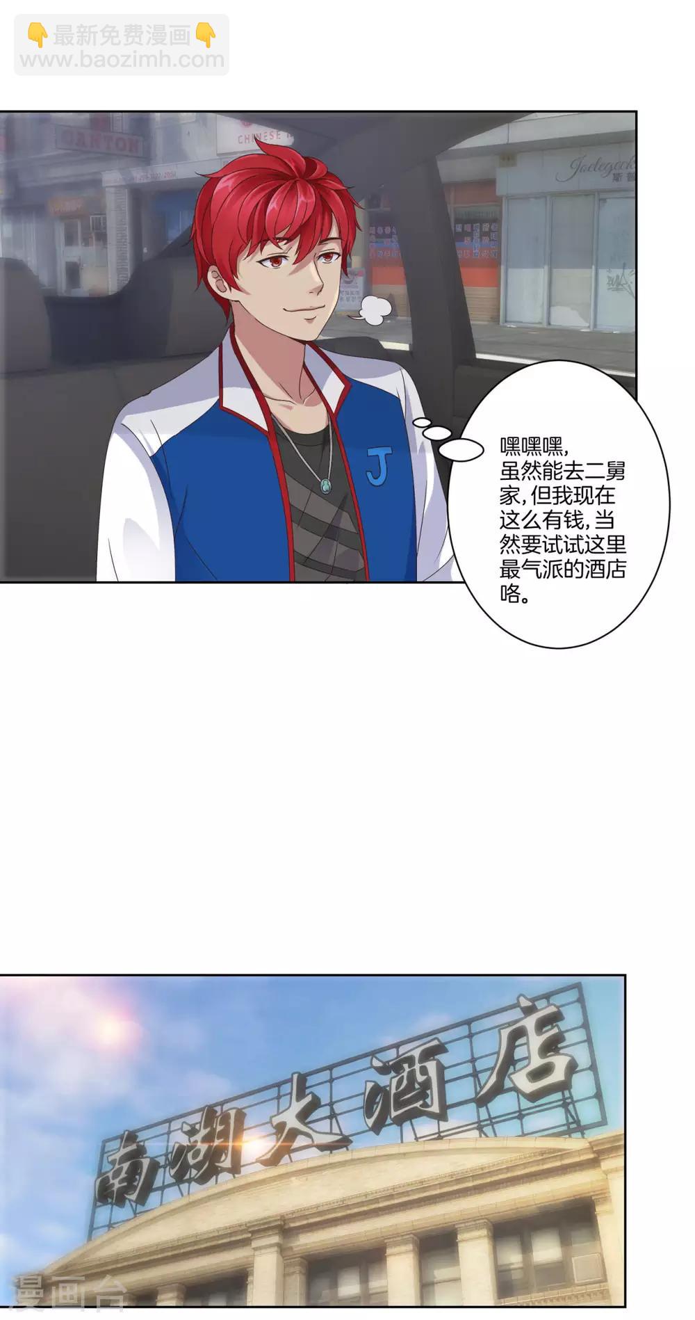 🍼都市至尊系统 第9话 狗眼看人低 第9页