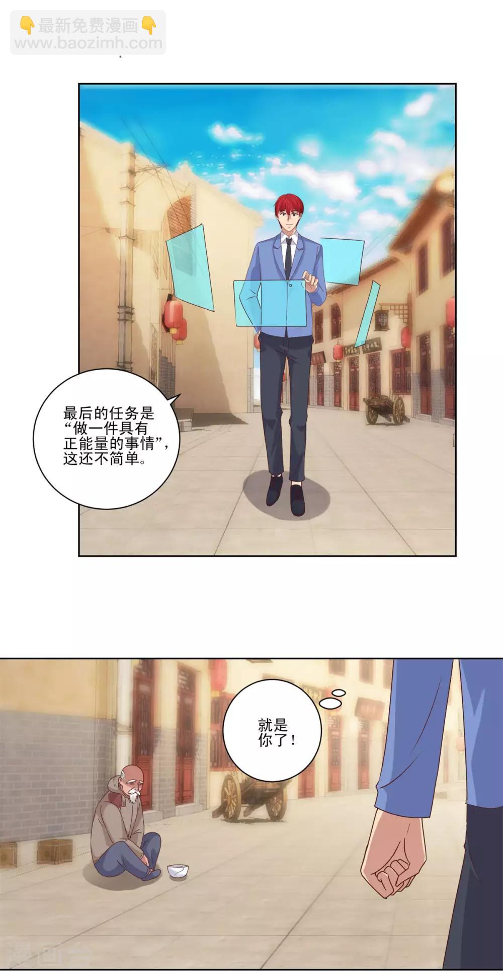 🍼都市至尊系统 第81话 真正的善举是什么 第10页