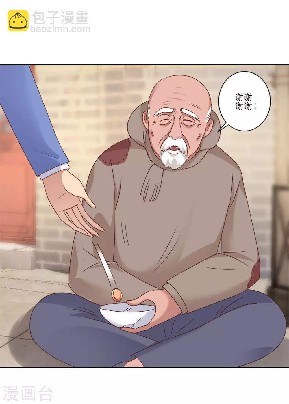 🍼都市至尊系统 第81话 真正的善举是什么 第11页
