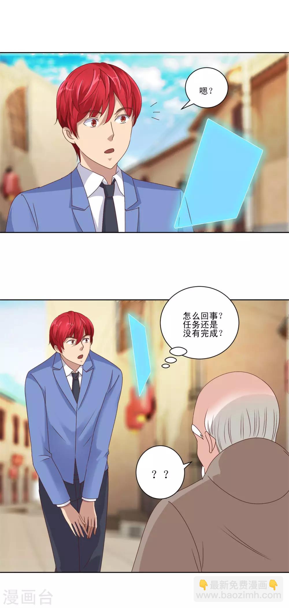 🍼都市至尊系统 第81话 真正的善举是什么 第12页