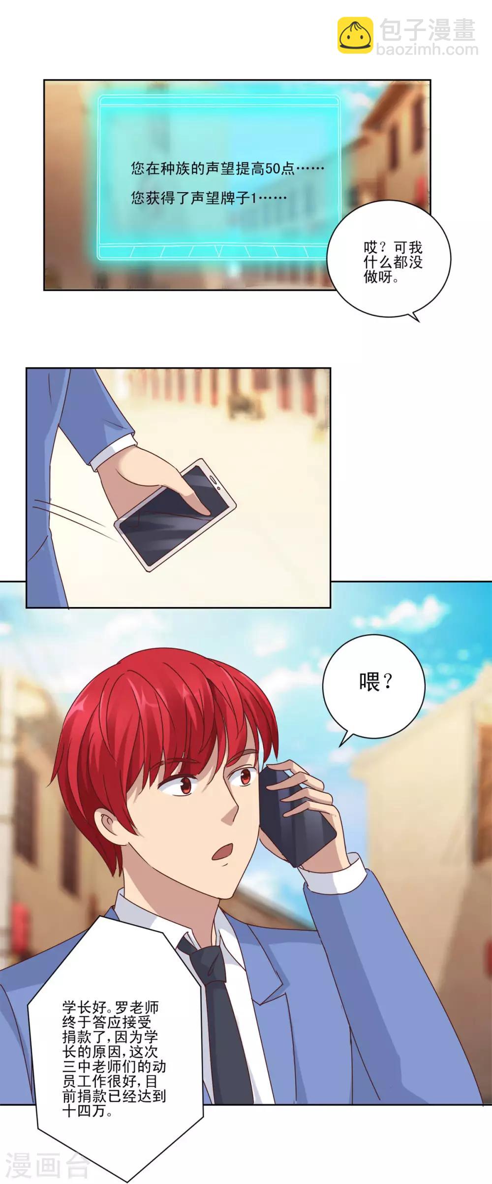 🍼都市至尊系统 第81话 真正的善举是什么 第14页