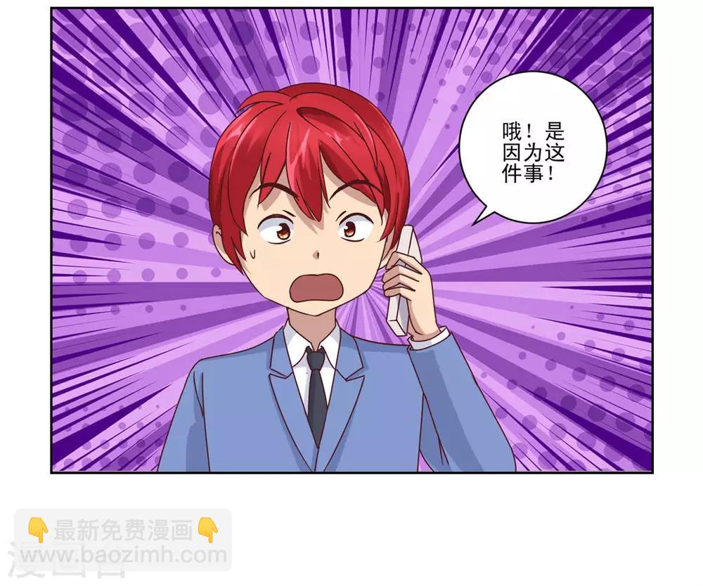 🍼都市至尊系统 第81话 真正的善举是什么 第15页