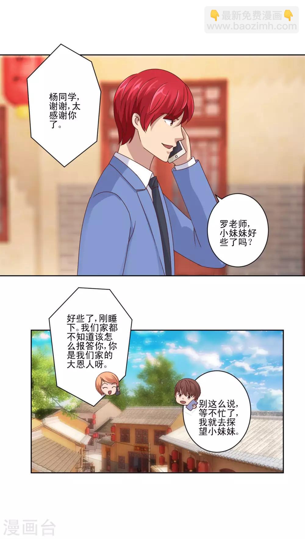 🍼都市至尊系统 第81话 真正的善举是什么 第16页