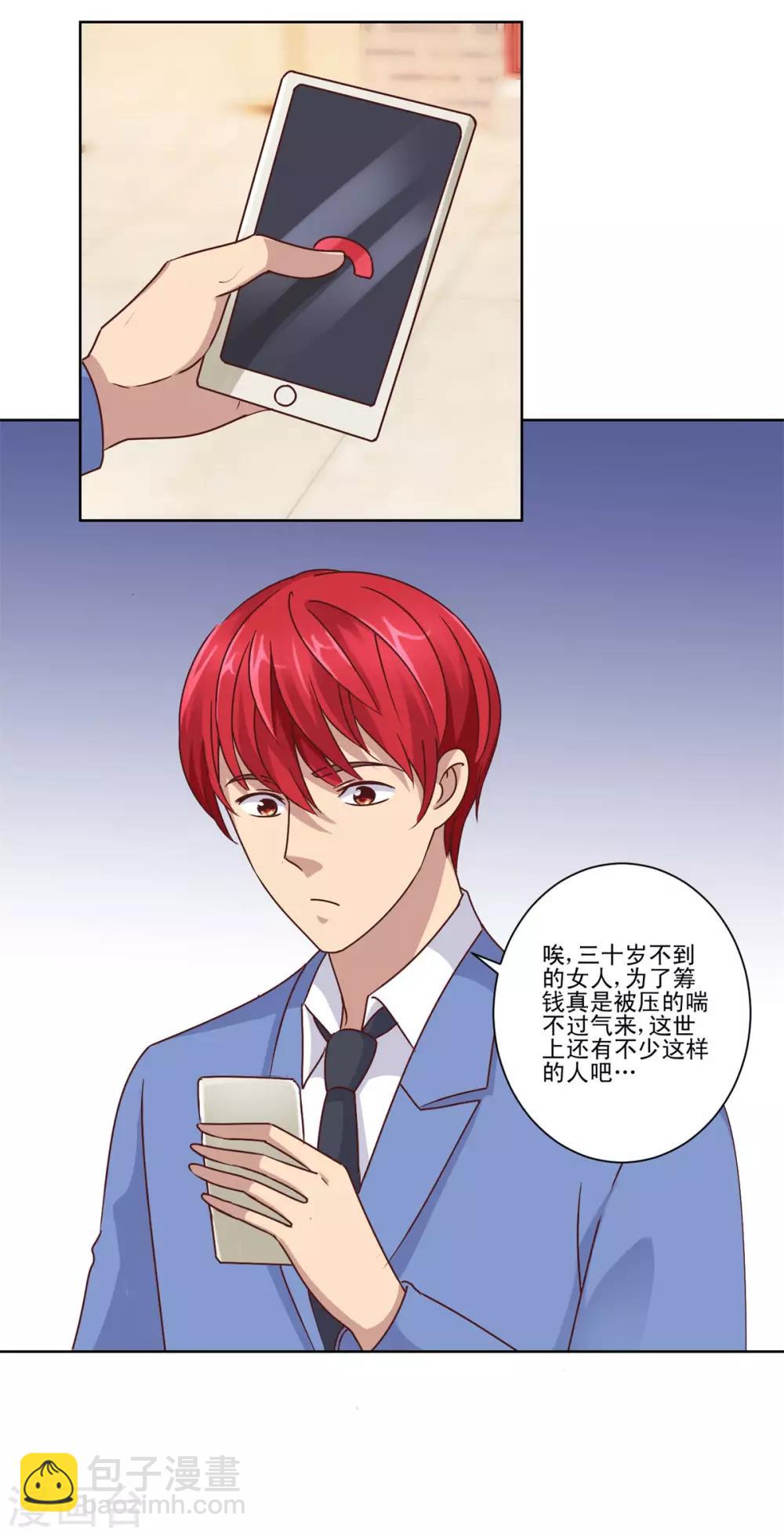 🍼都市至尊系统 第81话 真正的善举是什么 第17页